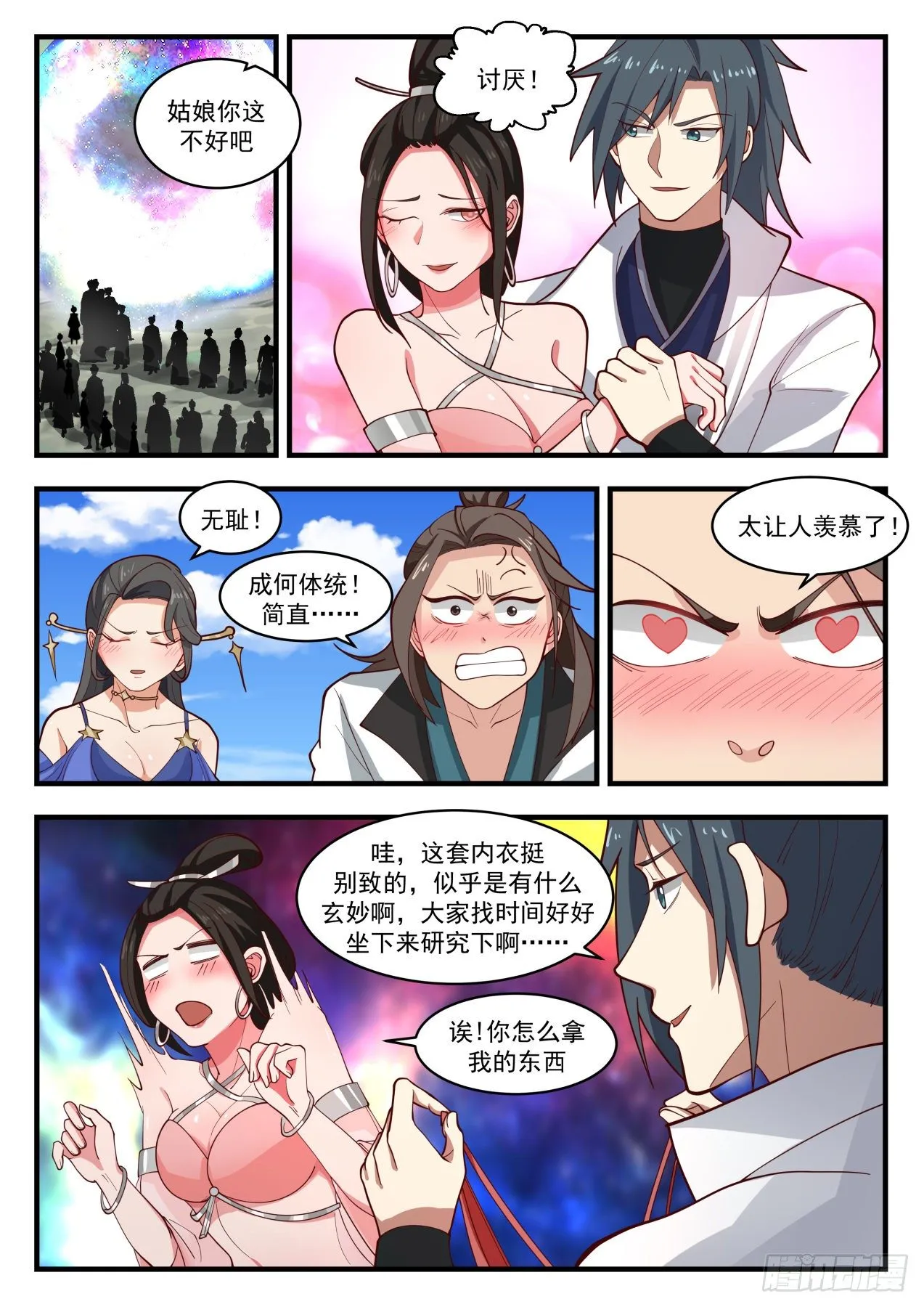 1764 师……师妹 第2页
