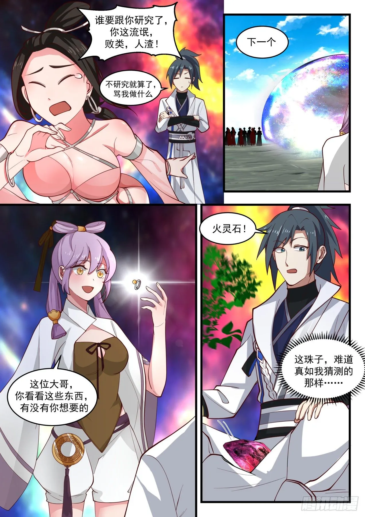 1764 师……师妹 第3页
