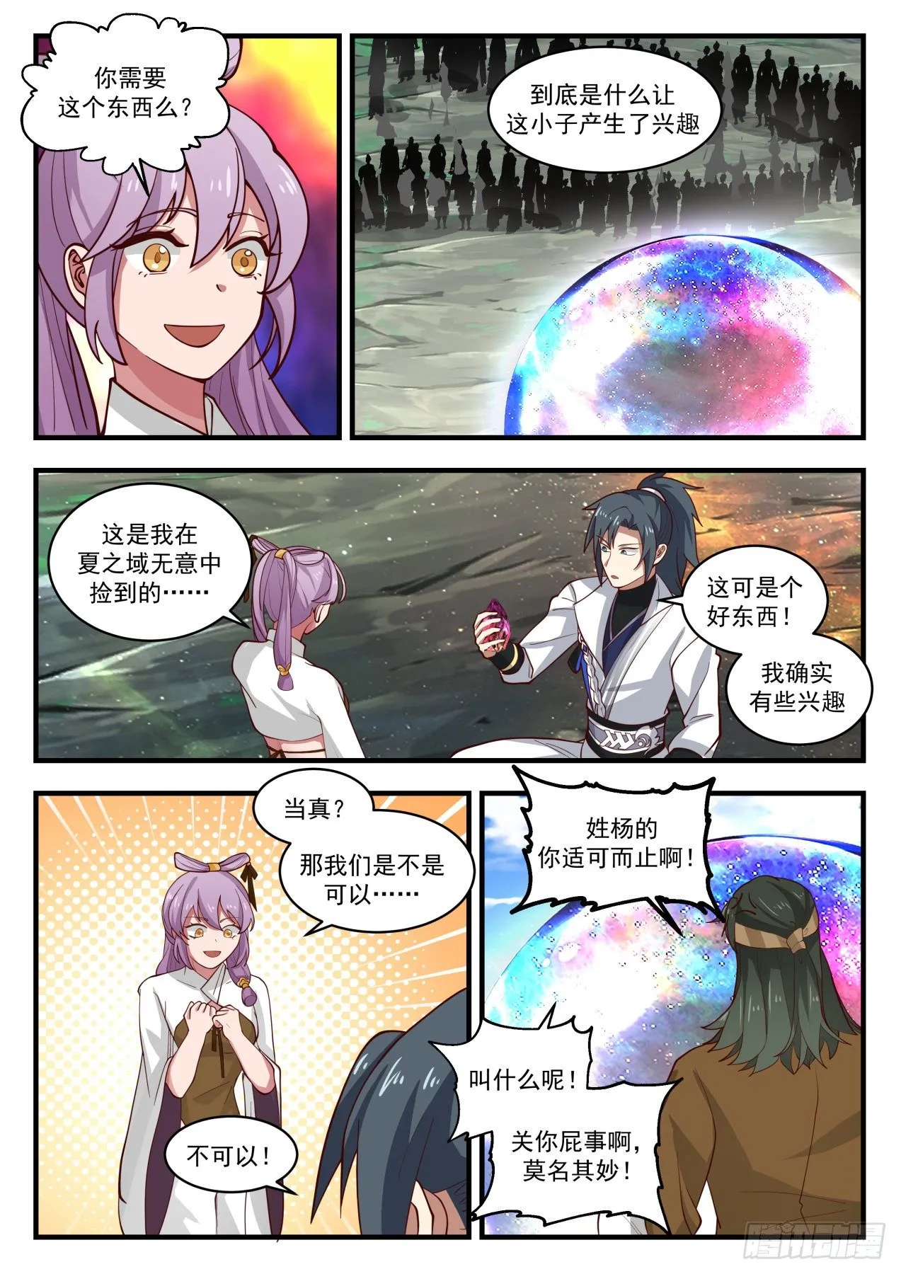1764 师……师妹 第4页