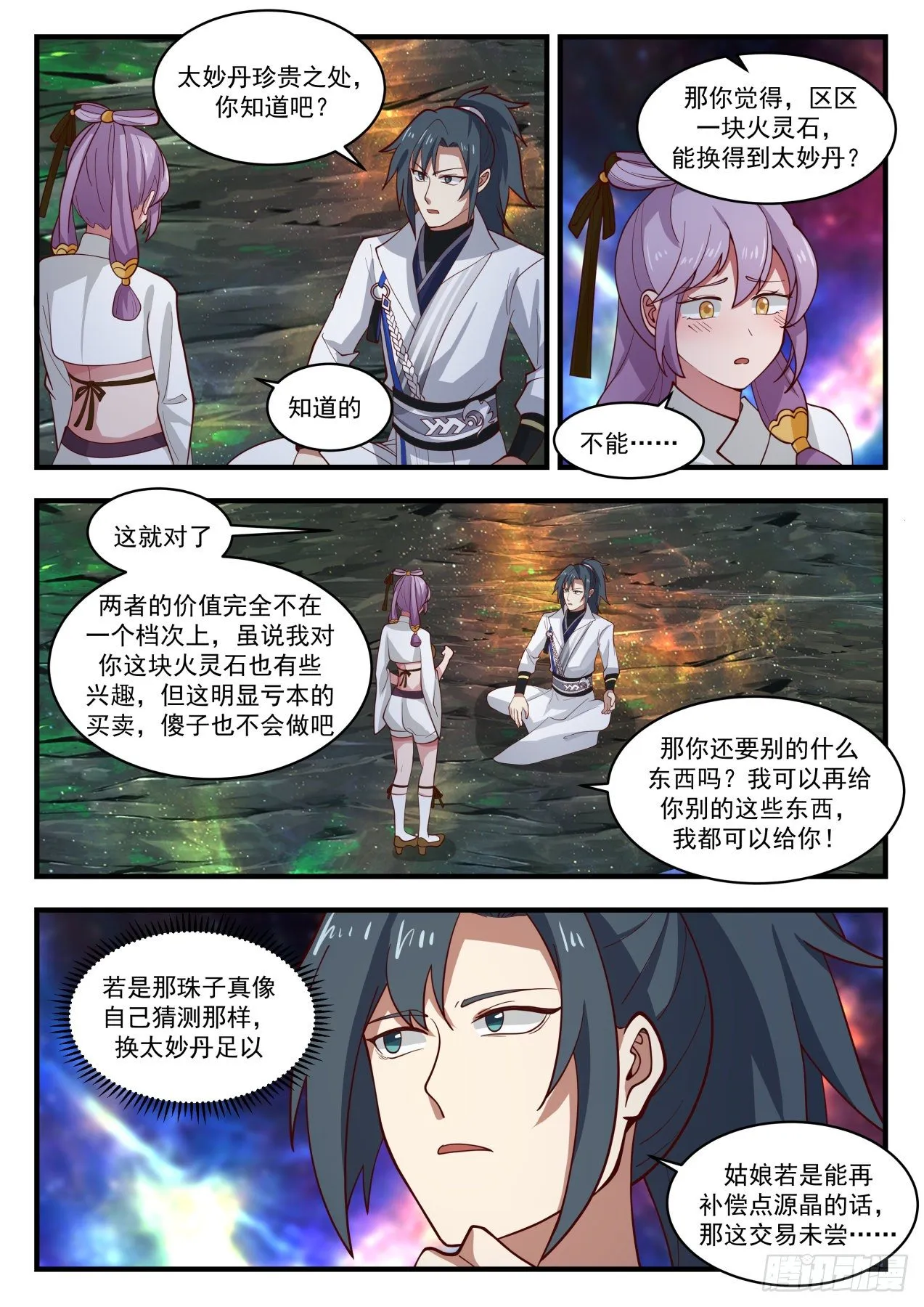 1764 师……师妹 第5页