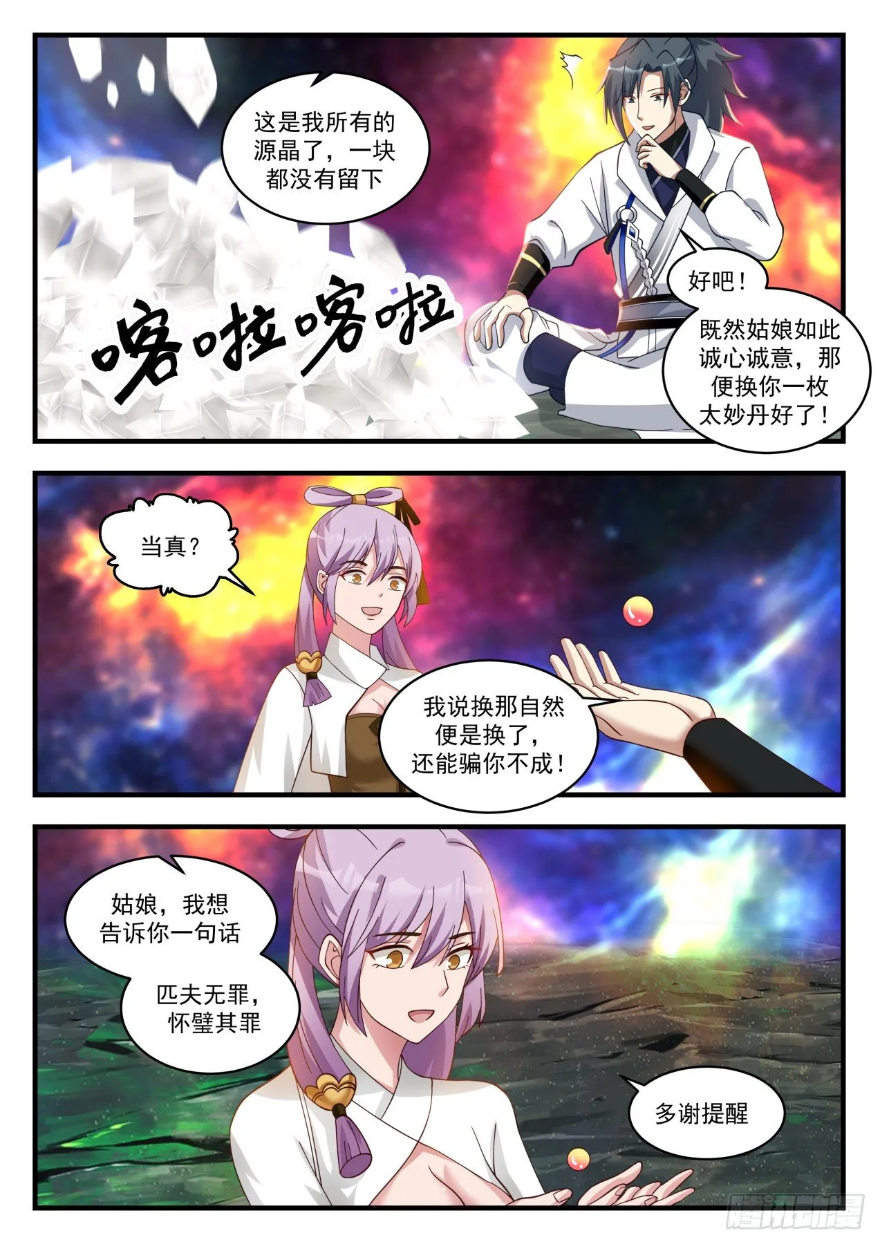 1764 师……师妹 第6页