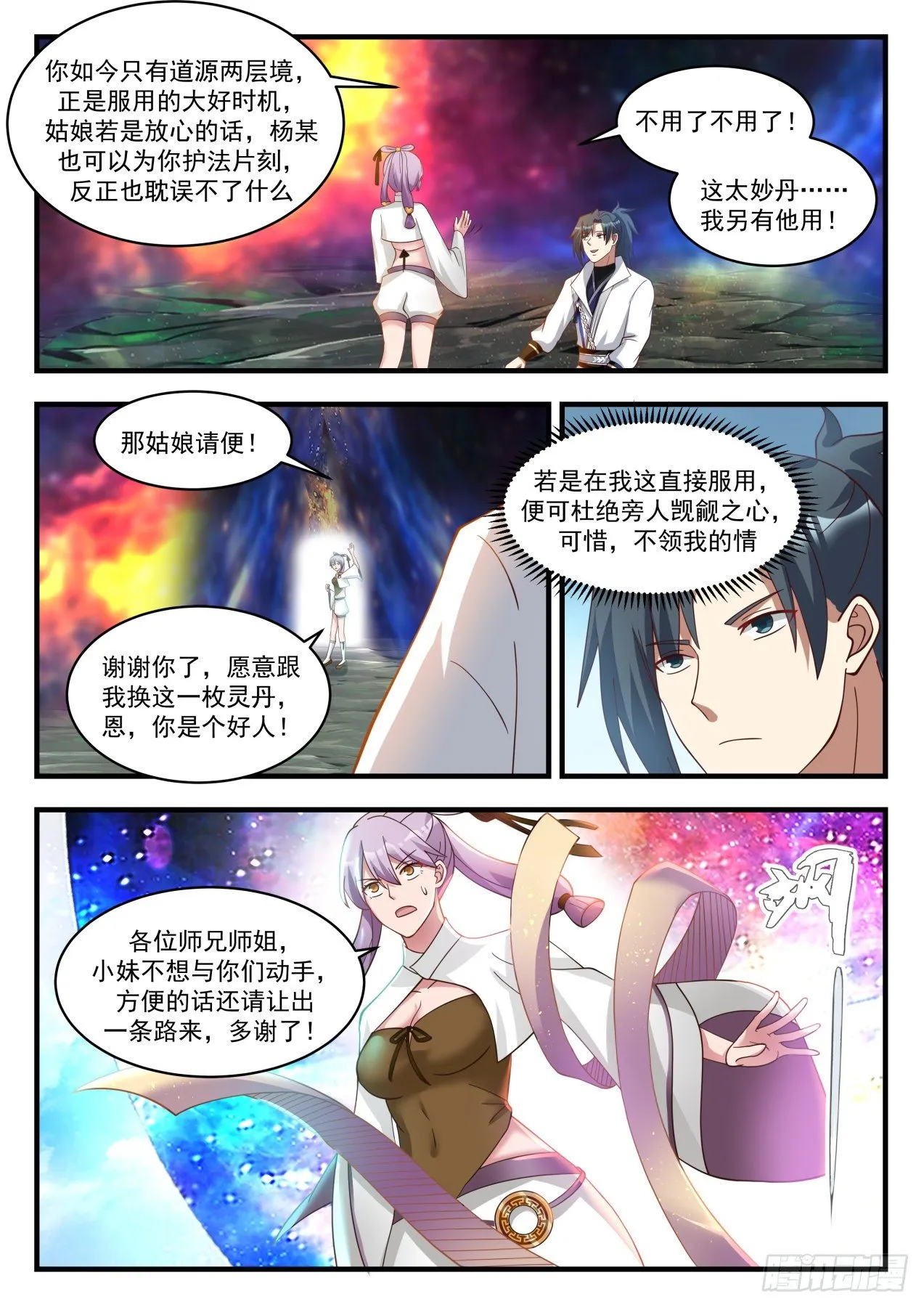 1764 师……师妹 第7页