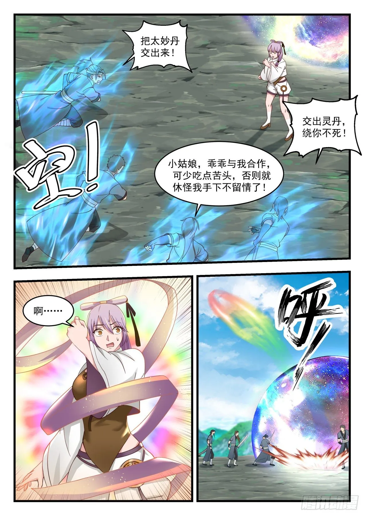 1764 师……师妹 第8页