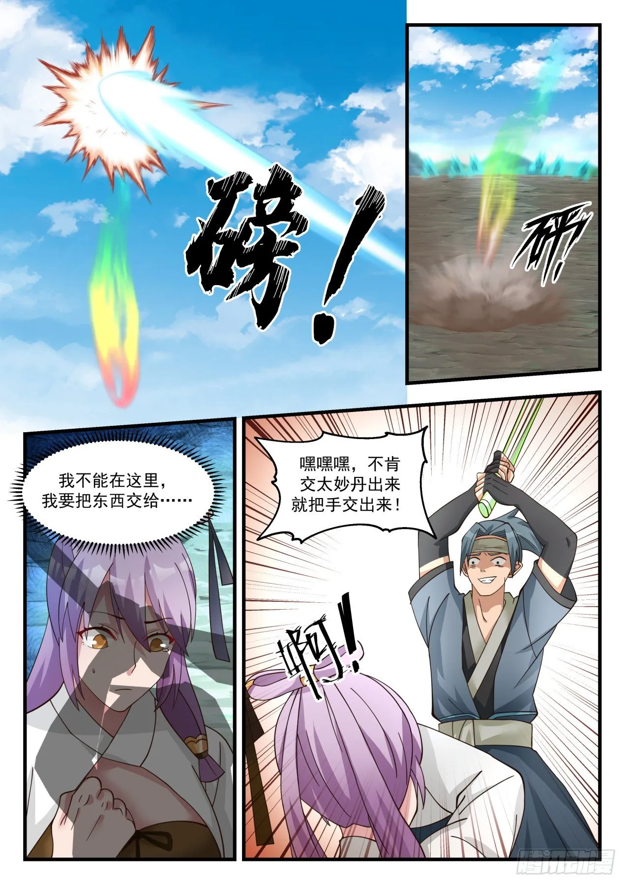 1764 师……师妹 第9页