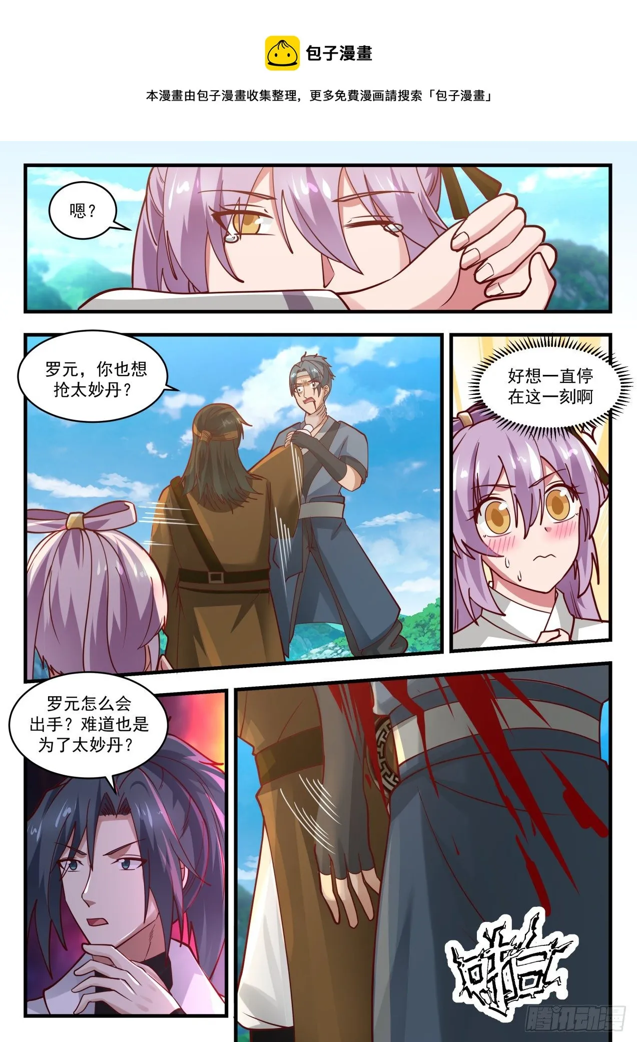 1764 师……师妹 第10页