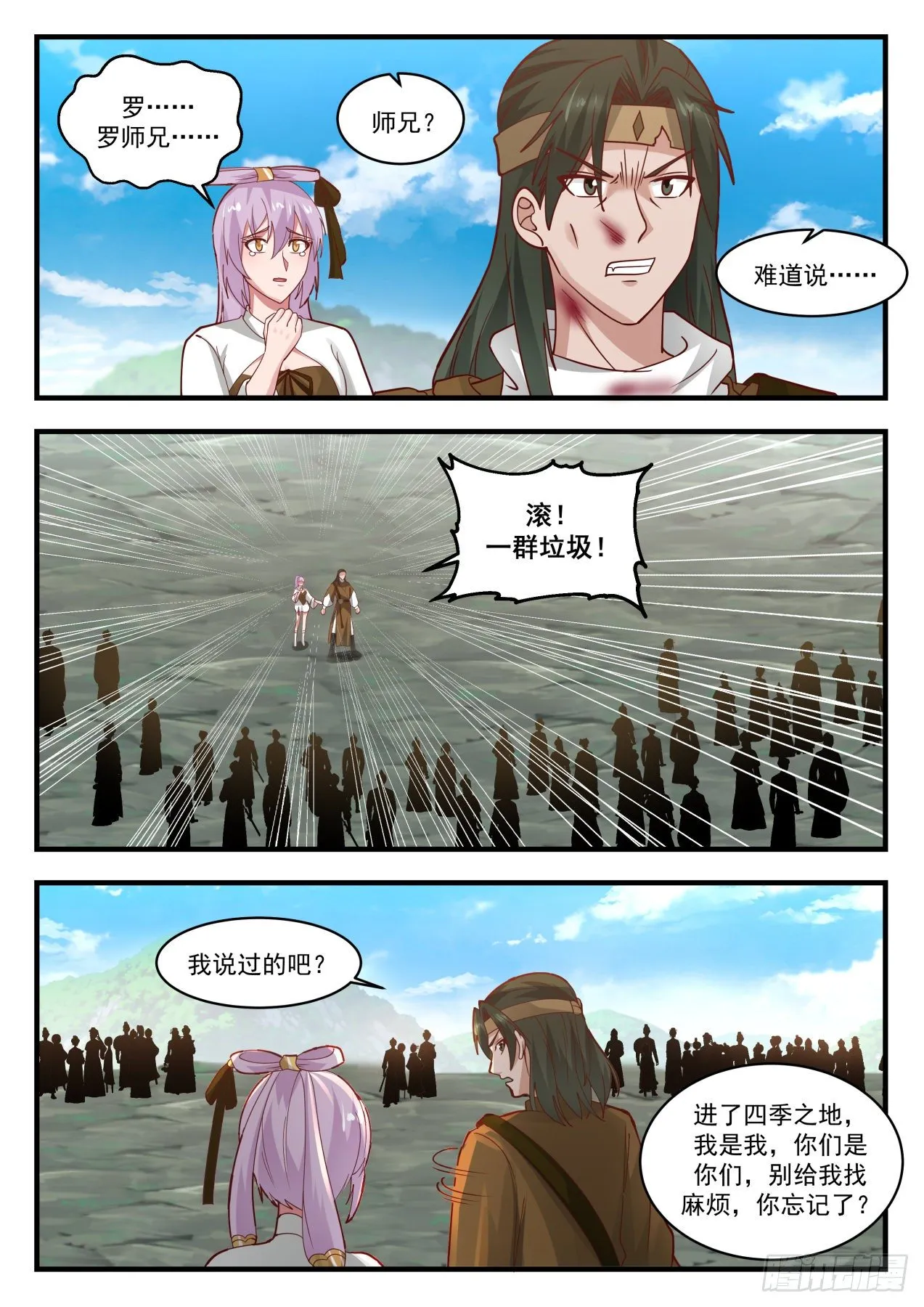 1764 师……师妹 第11页