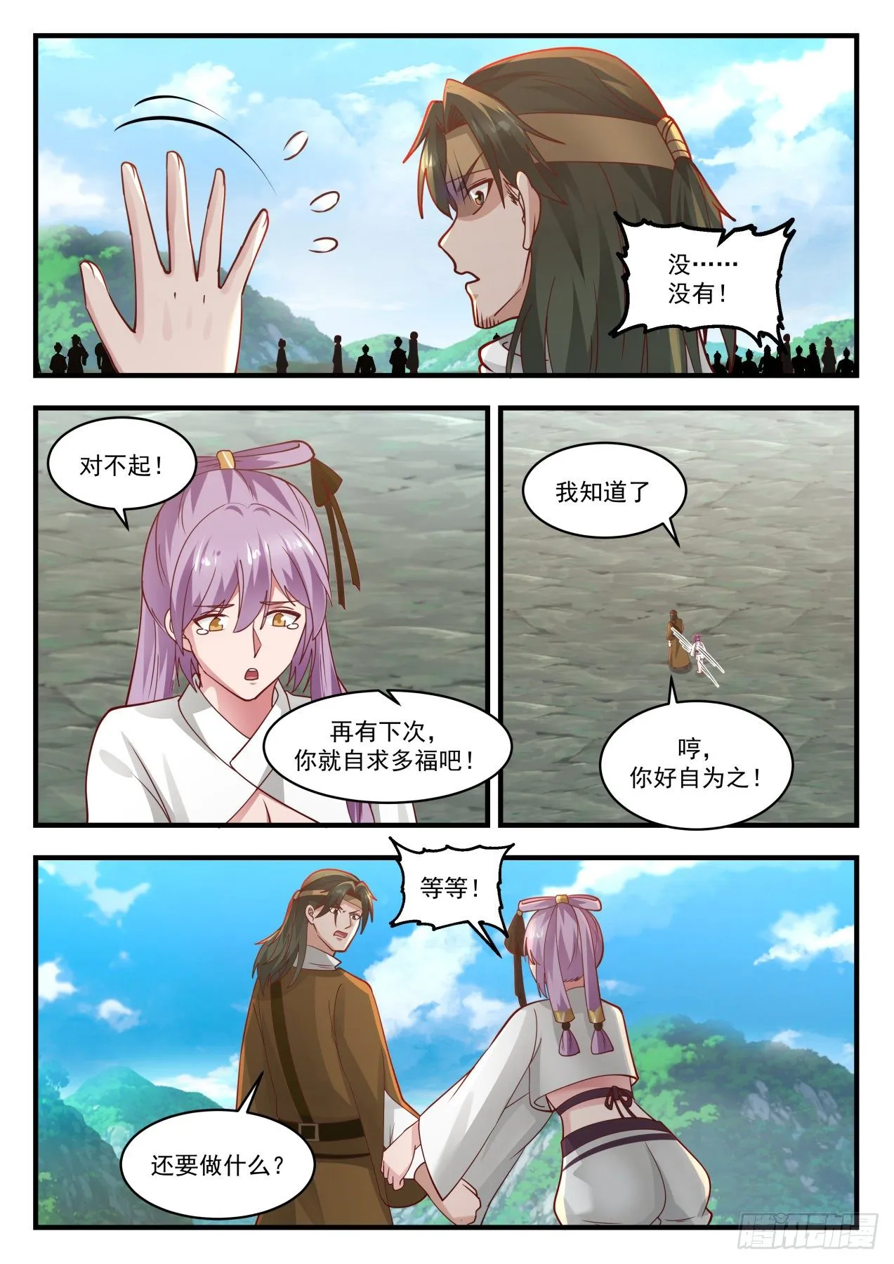 1764 师……师妹 第12页