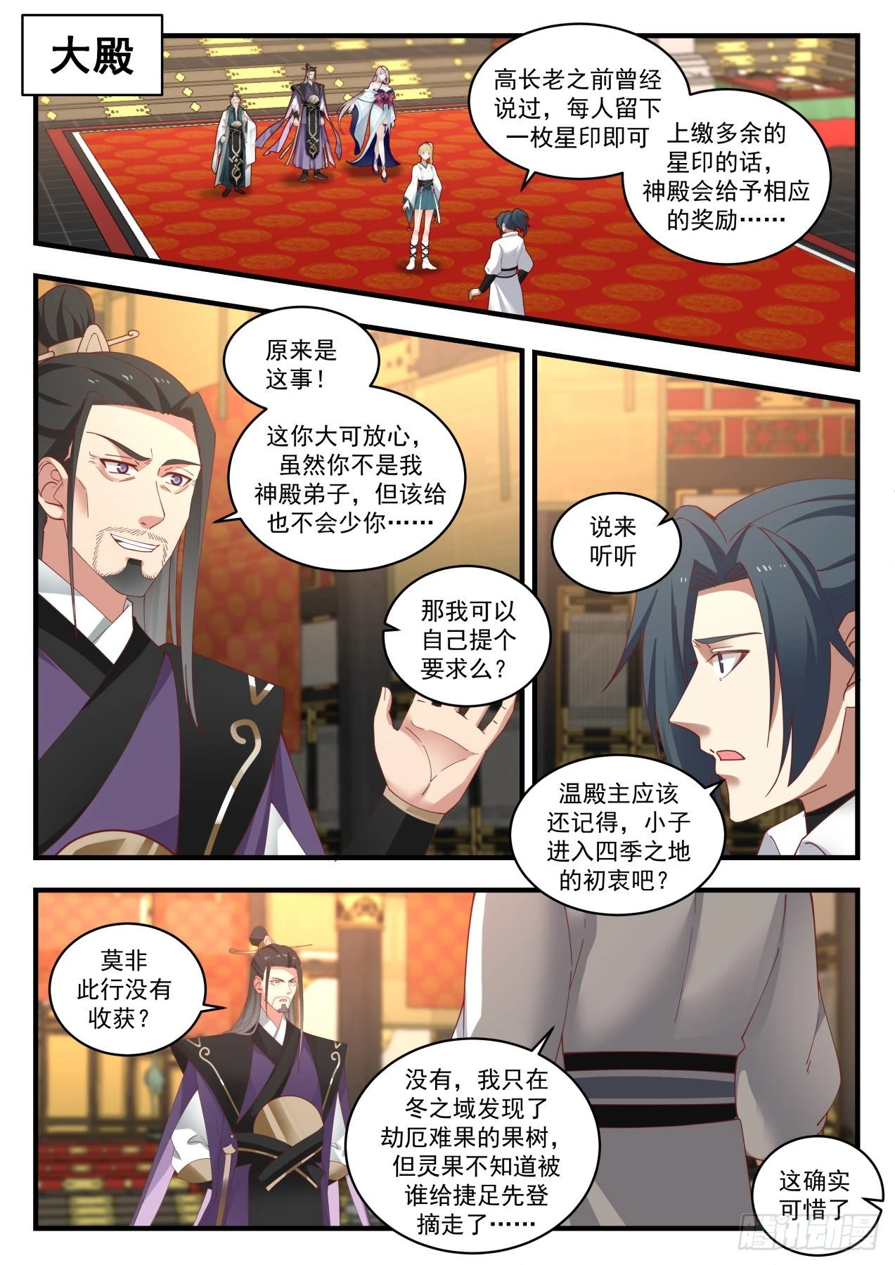 1767 神魂秘宝 第2页
