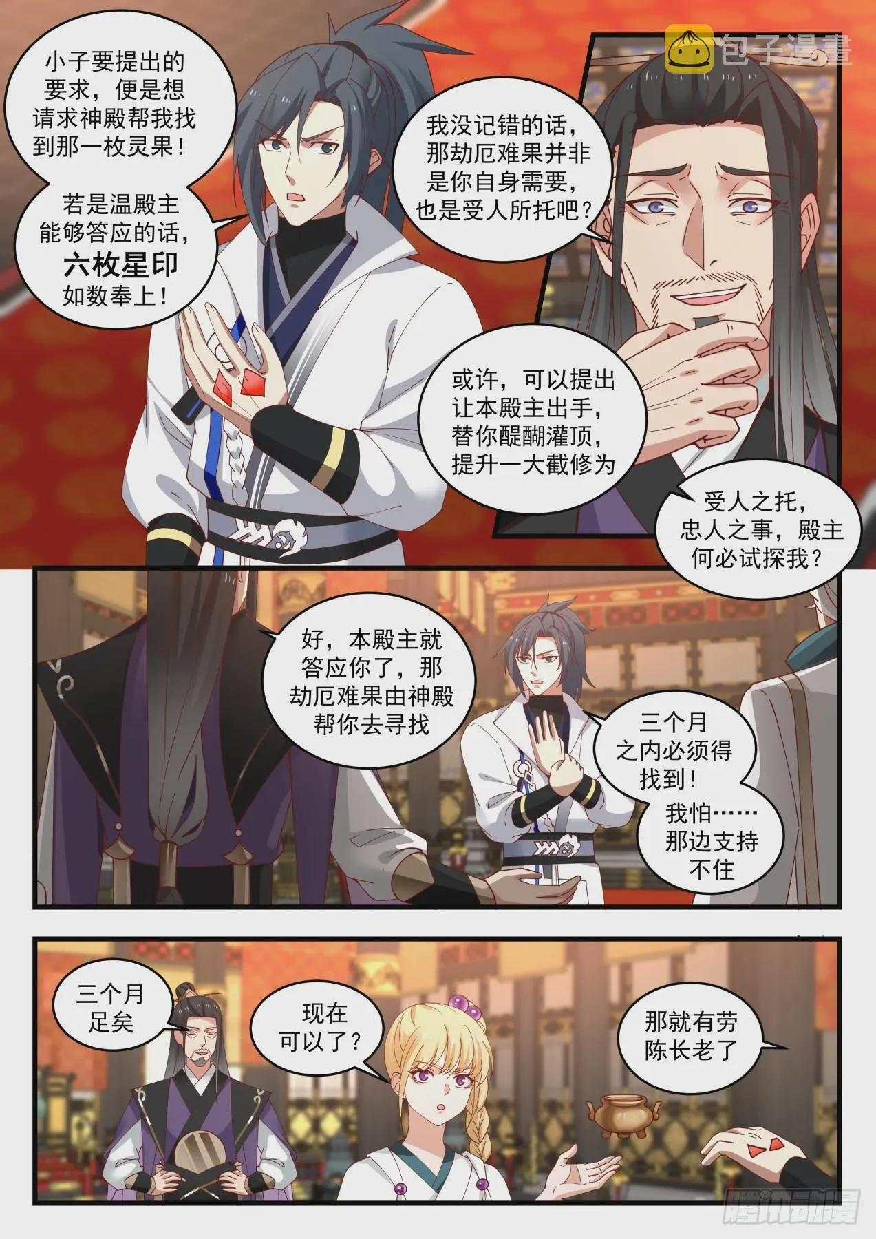 1767 神魂秘宝 第3页