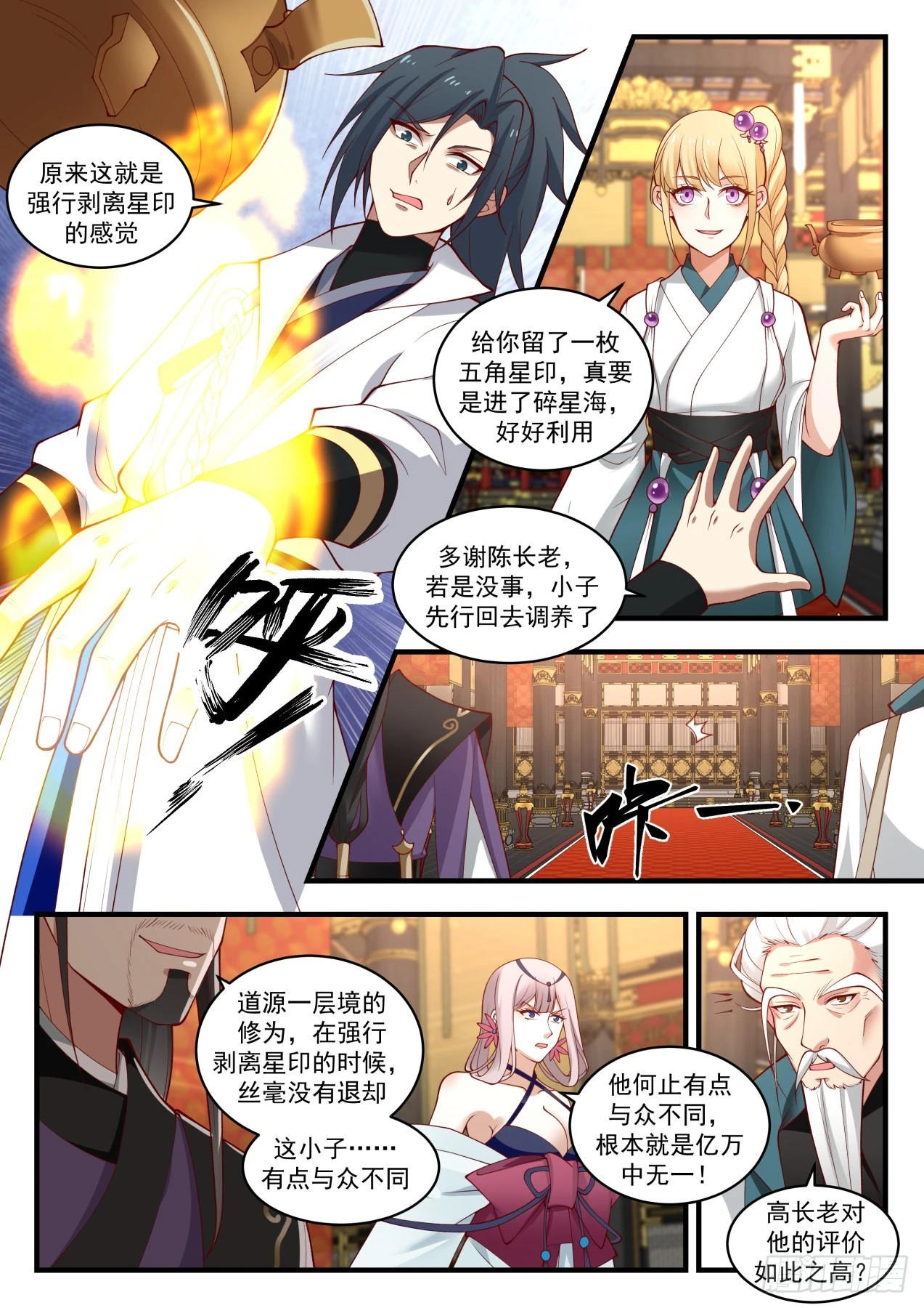 1767 神魂秘宝 第4页