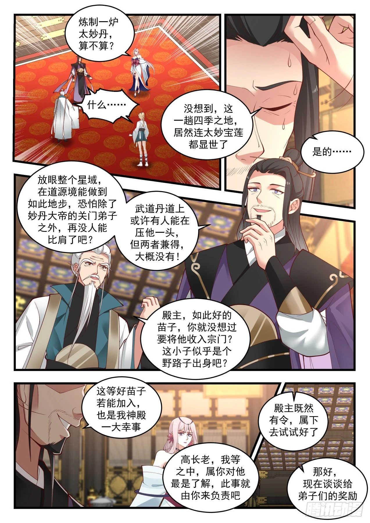 1767 神魂秘宝 第5页