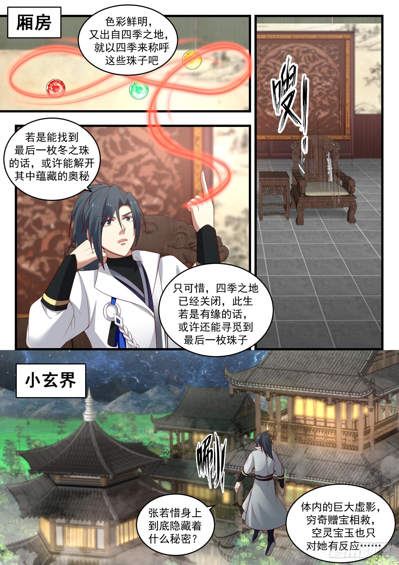 1767 神魂秘宝 第6页