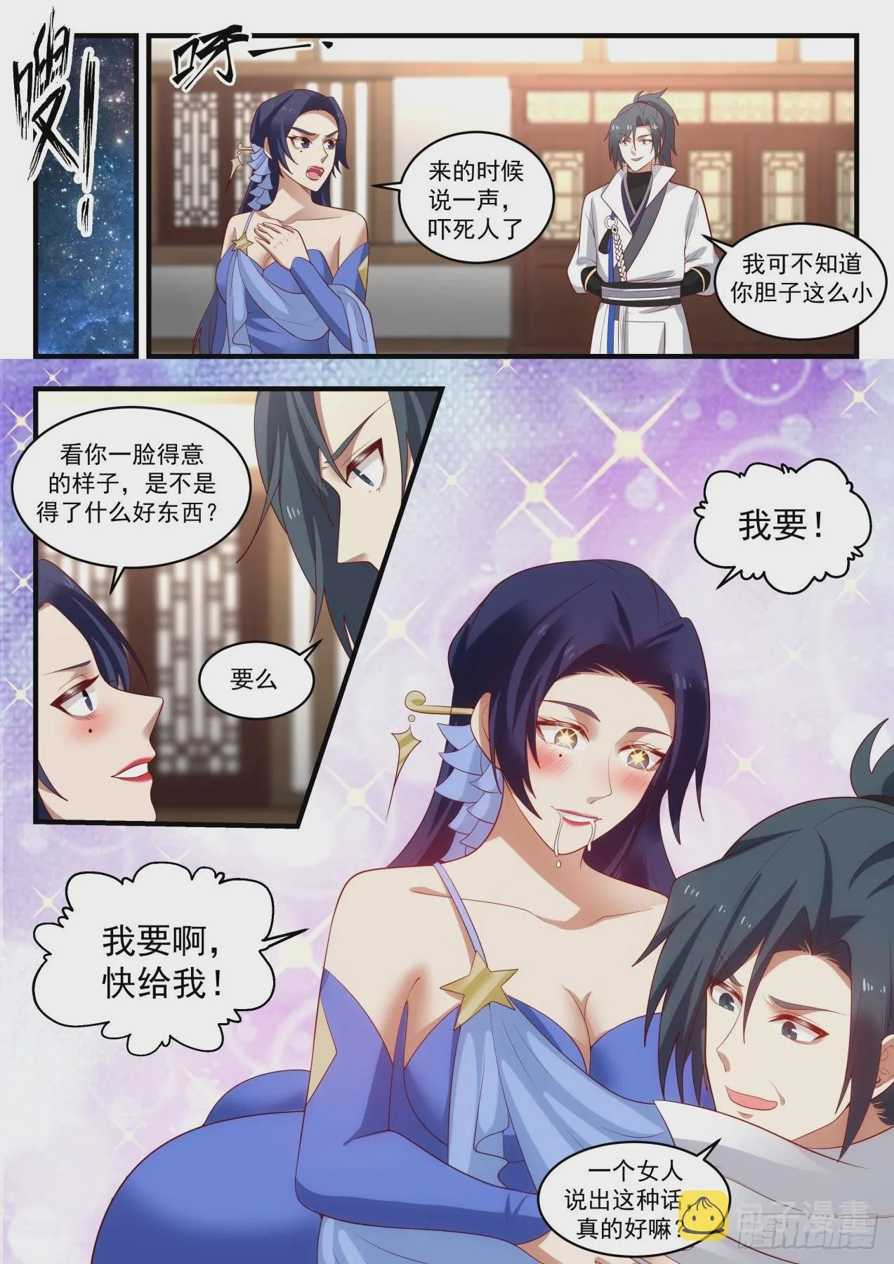 1767 神魂秘宝 第7页