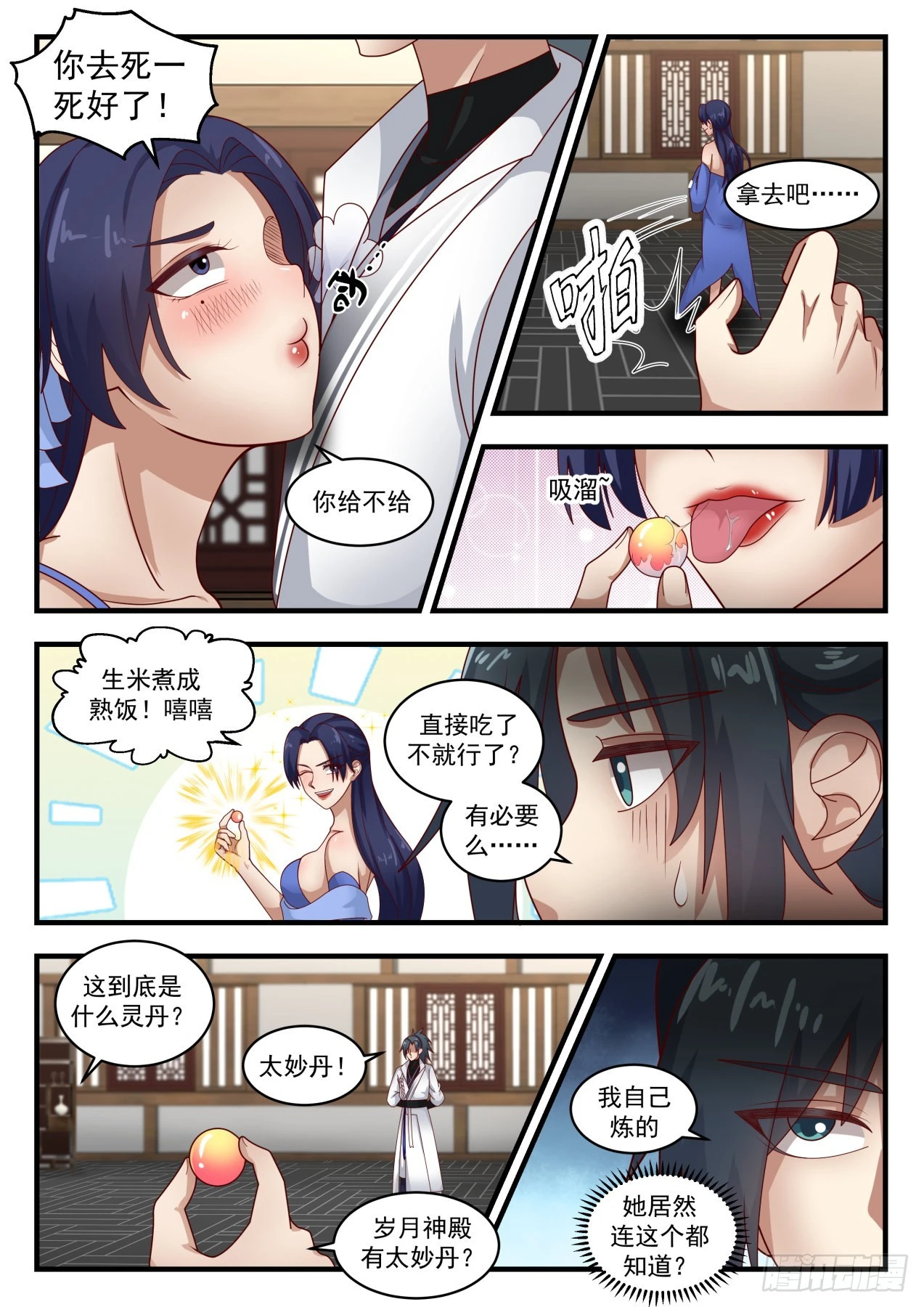 1767 神魂秘宝 第8页