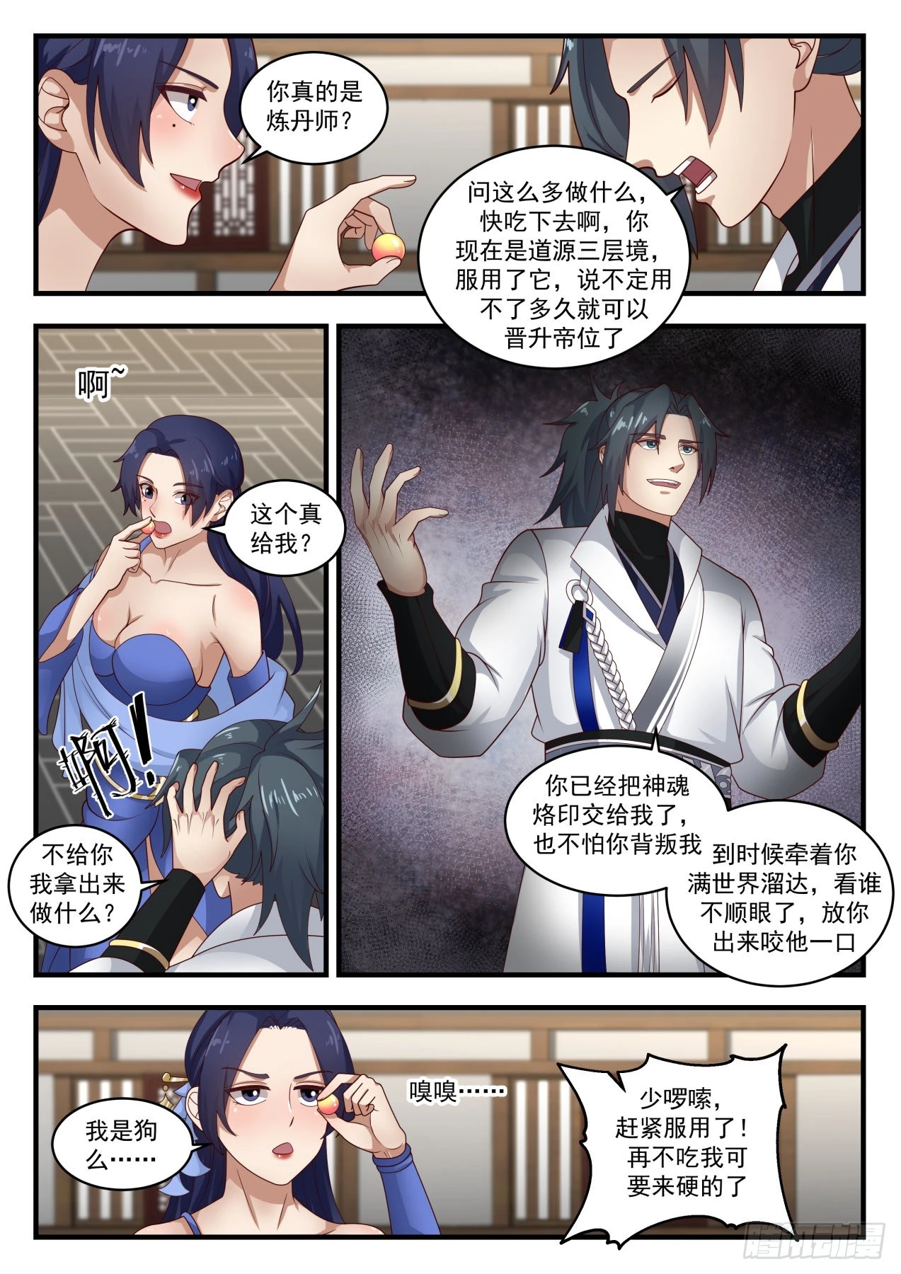 1767 神魂秘宝 第9页