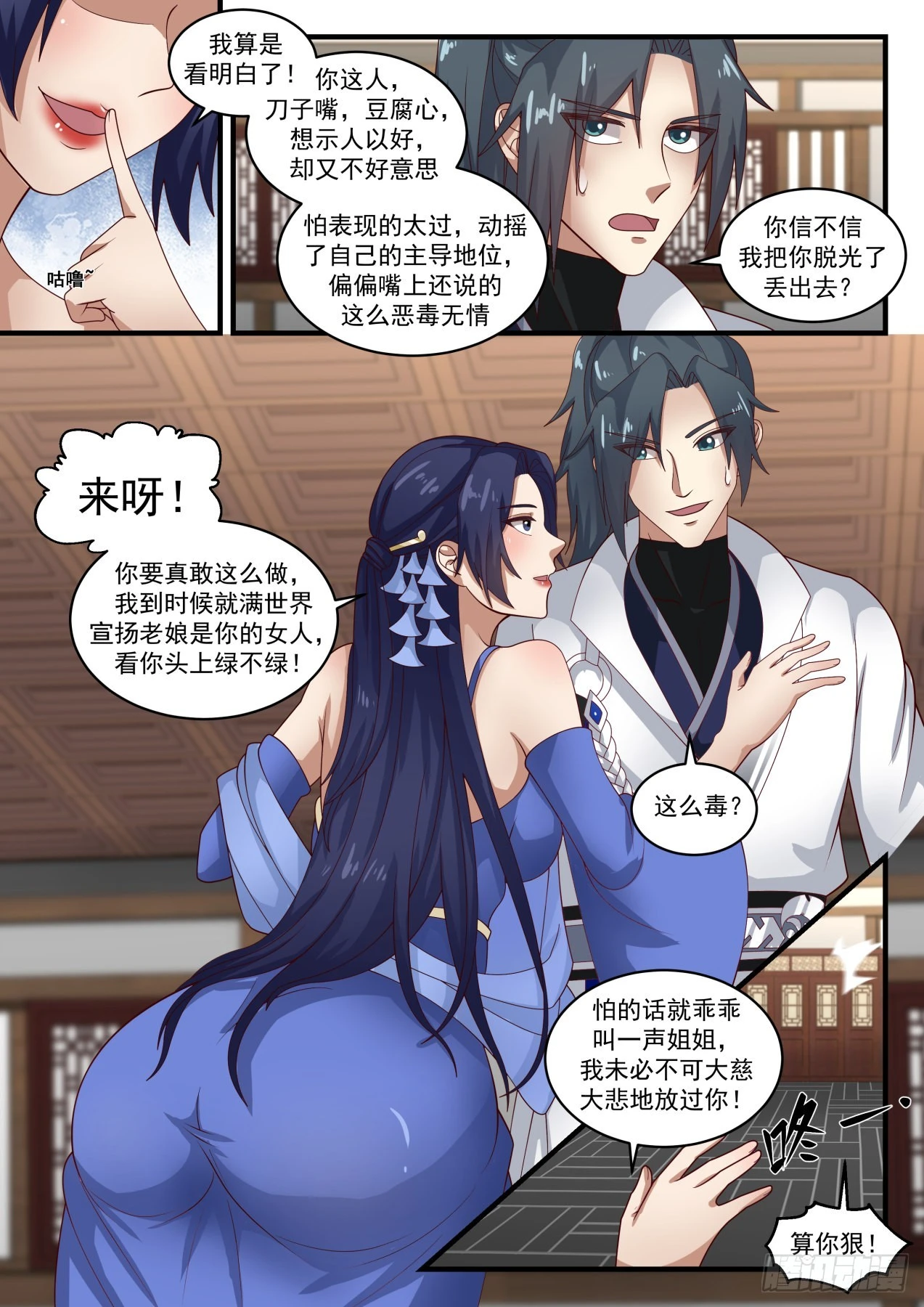 1767 神魂秘宝 第10页