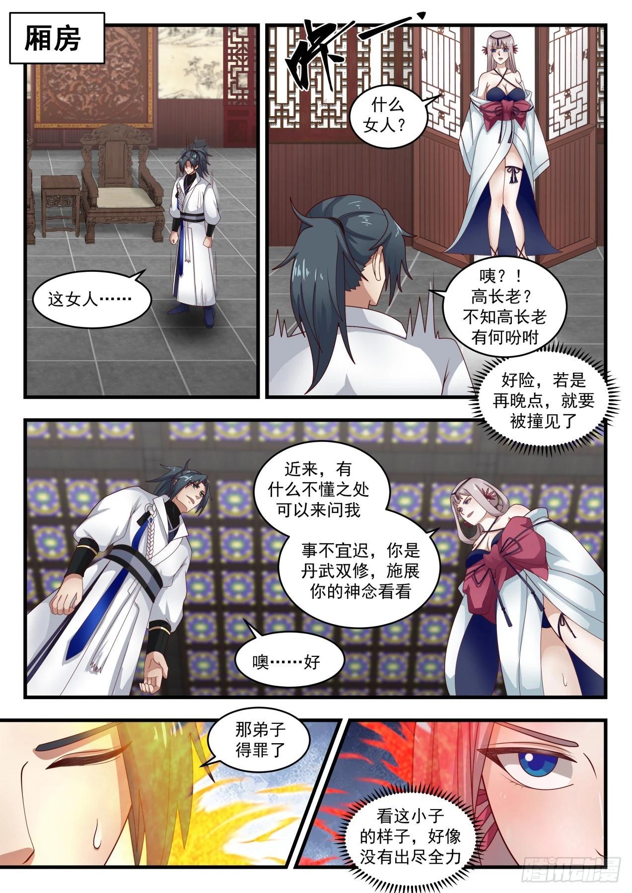 1767 神魂秘宝 第11页