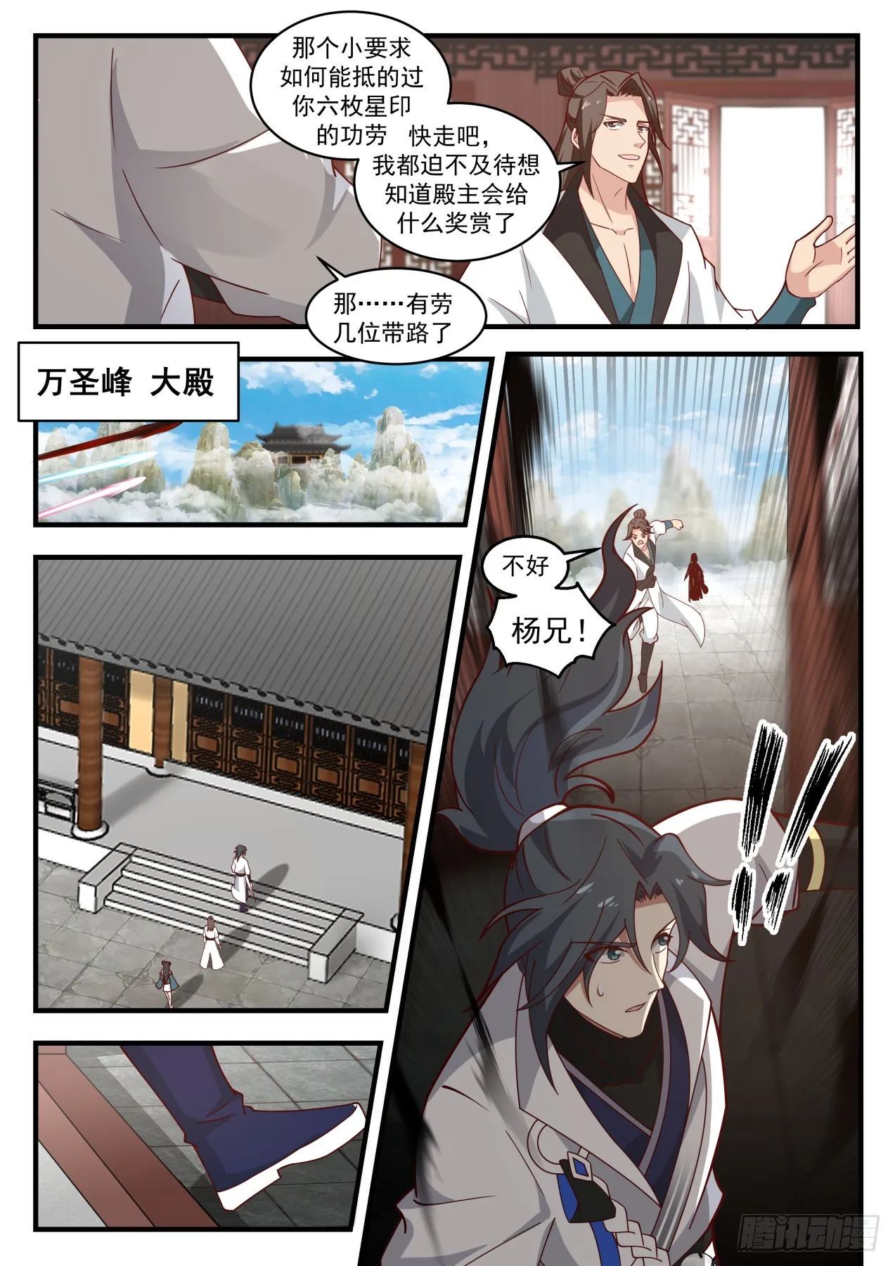 1767 神魂秘宝 第13页
