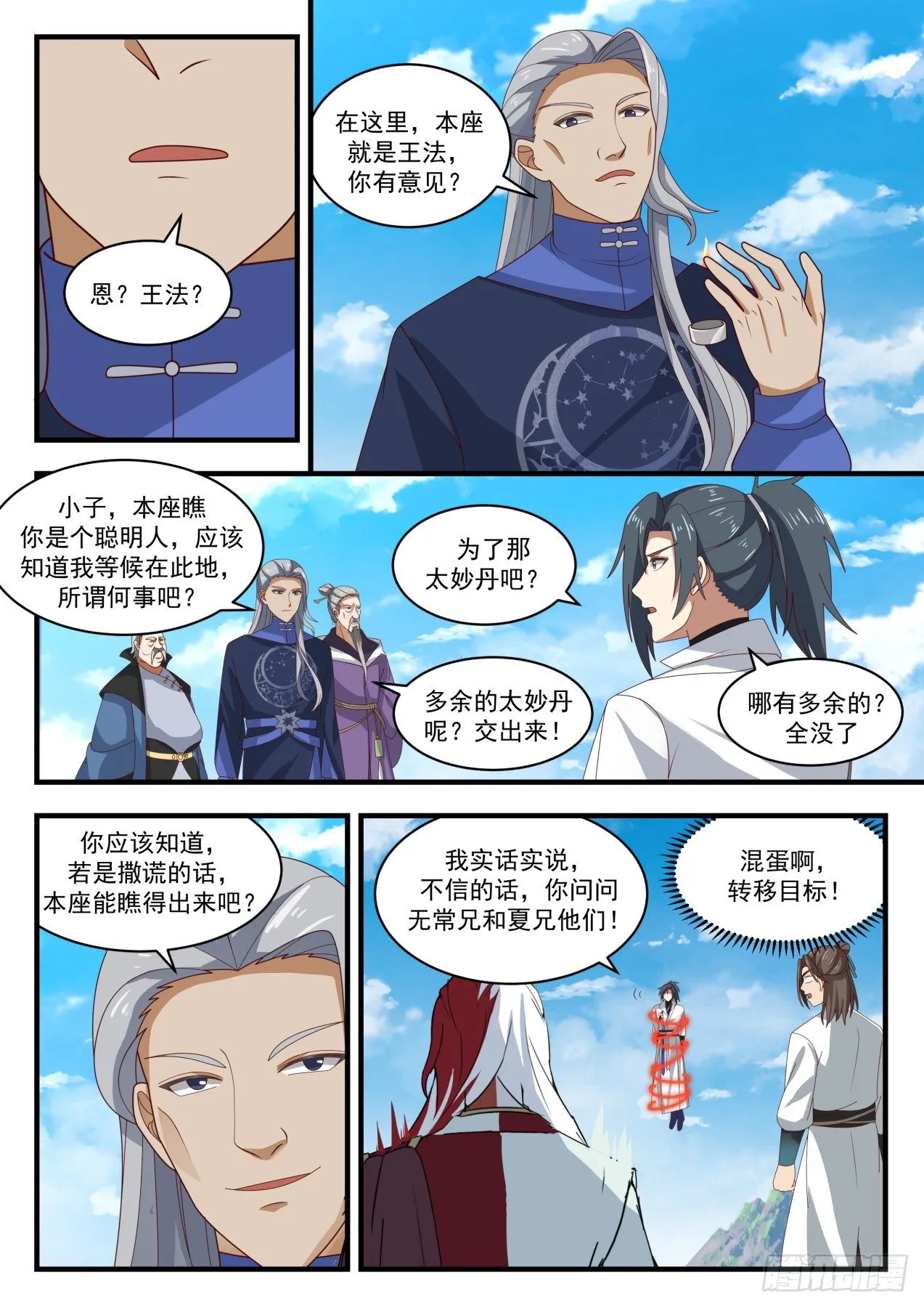 1766 星印剥离 第3页