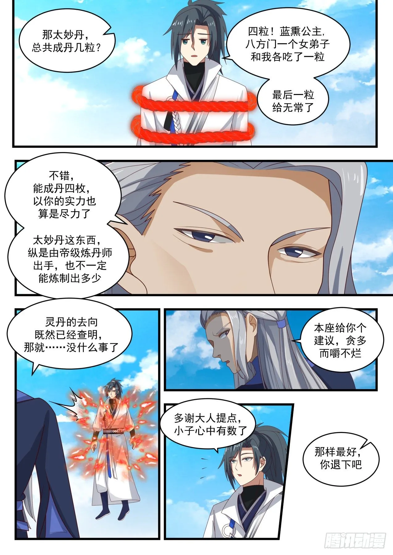 1766 星印剥离 第4页