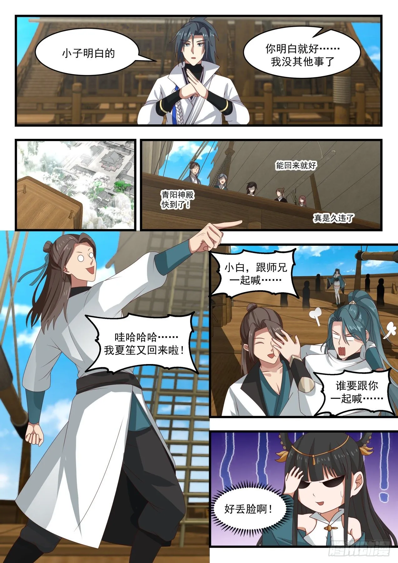 1766 星印剥离 第6页
