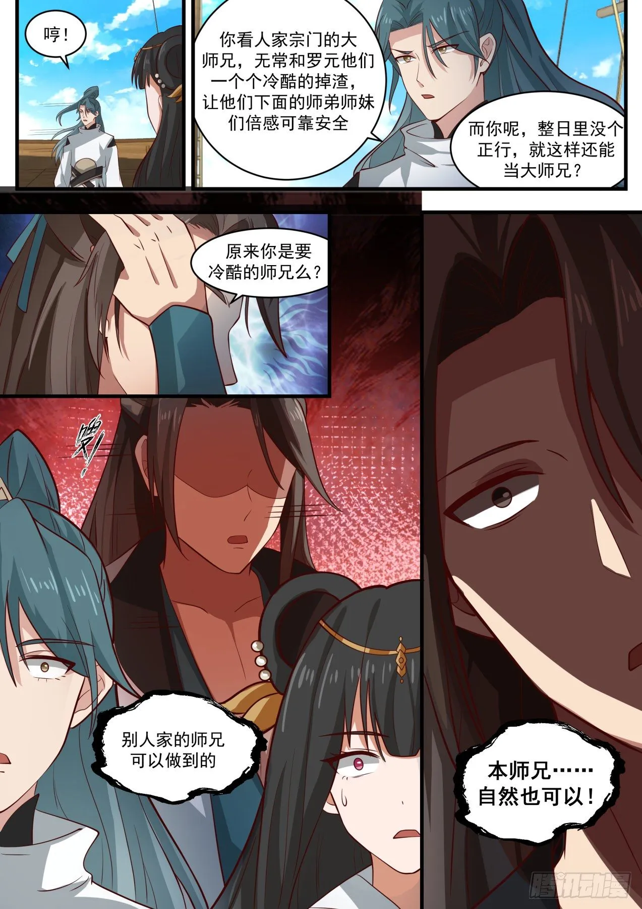1766 星印剥离 第7页