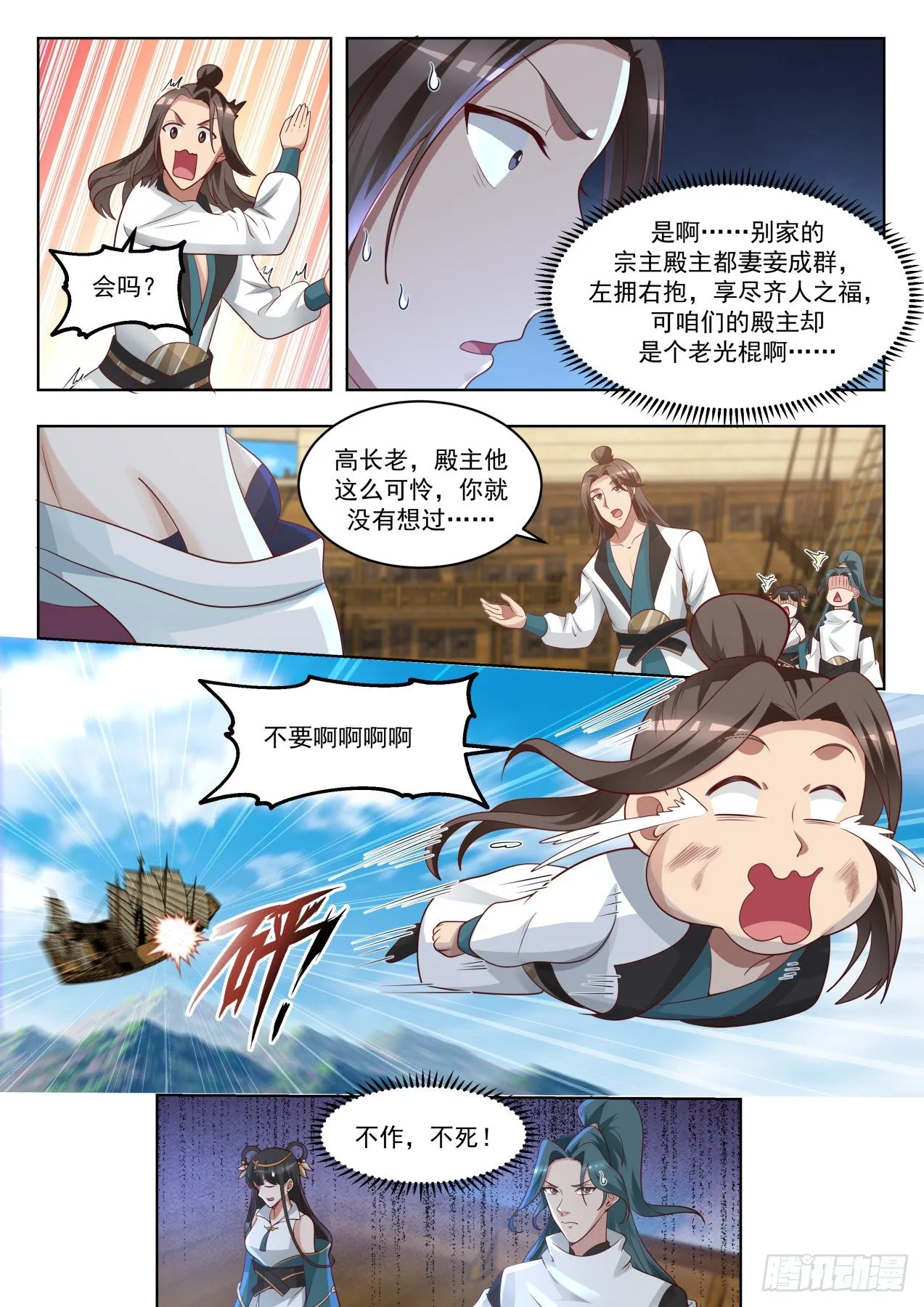 1766 星印剥离 第9页