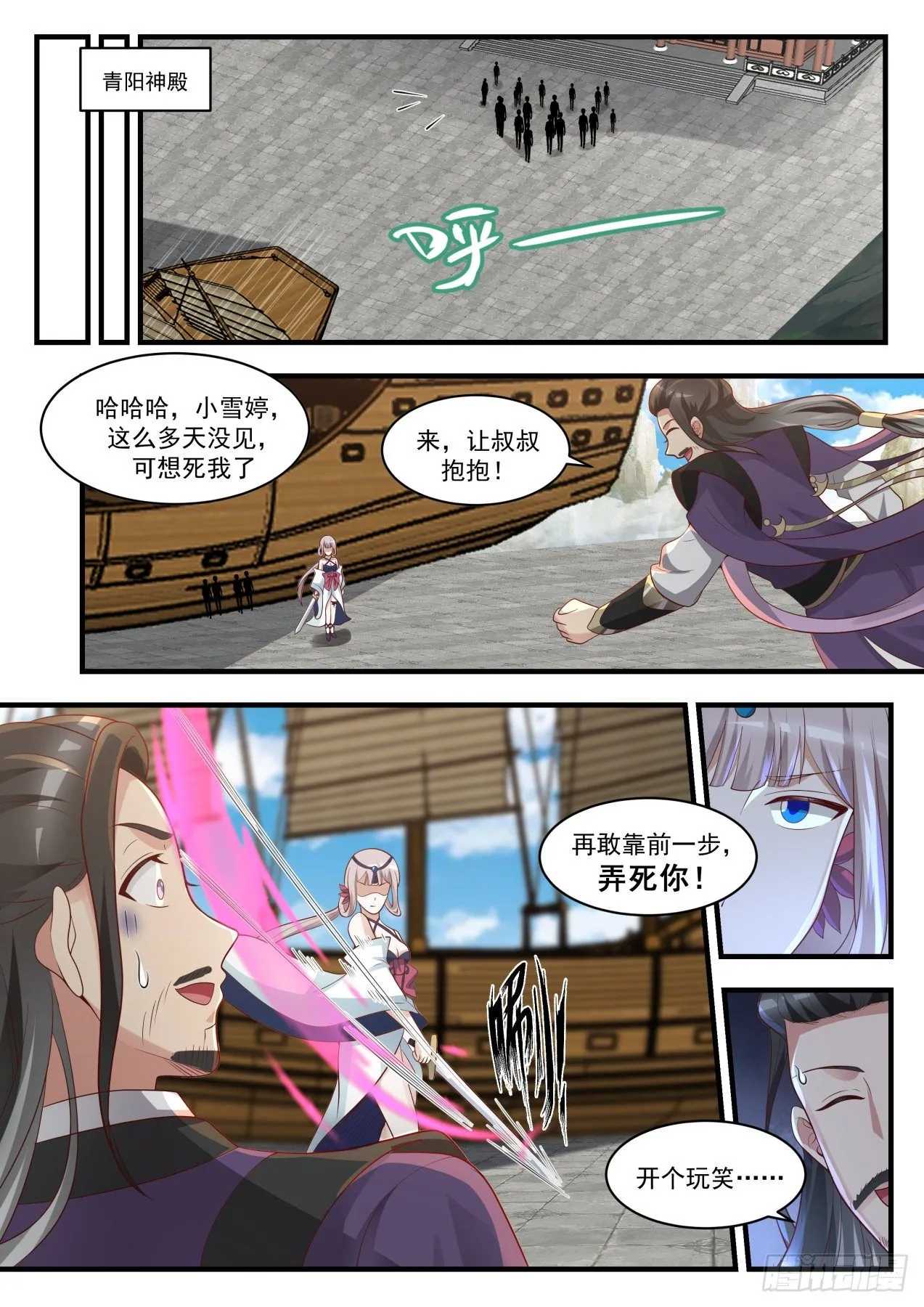 1766 星印剥离 第10页