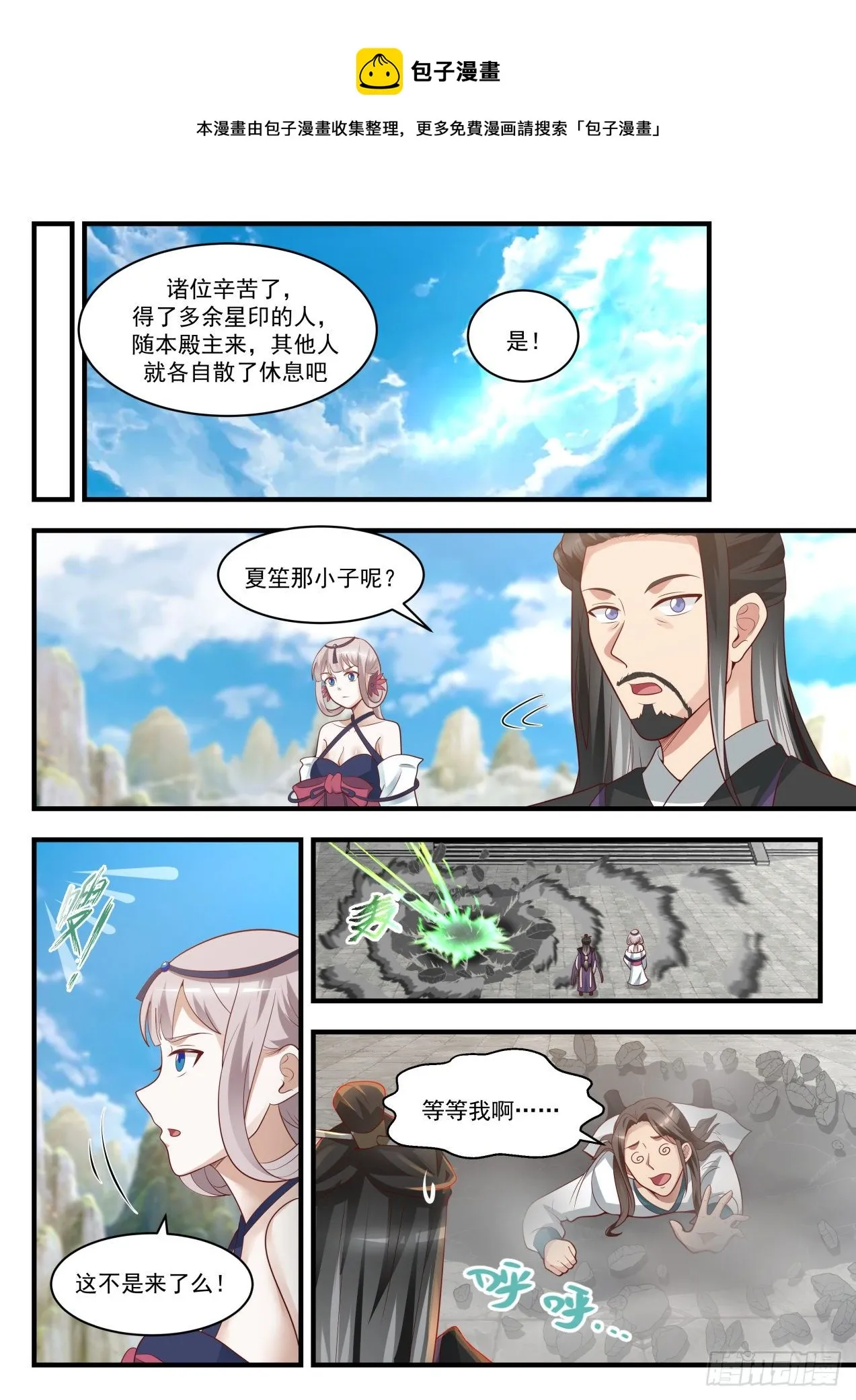 1766 星印剥离 第11页