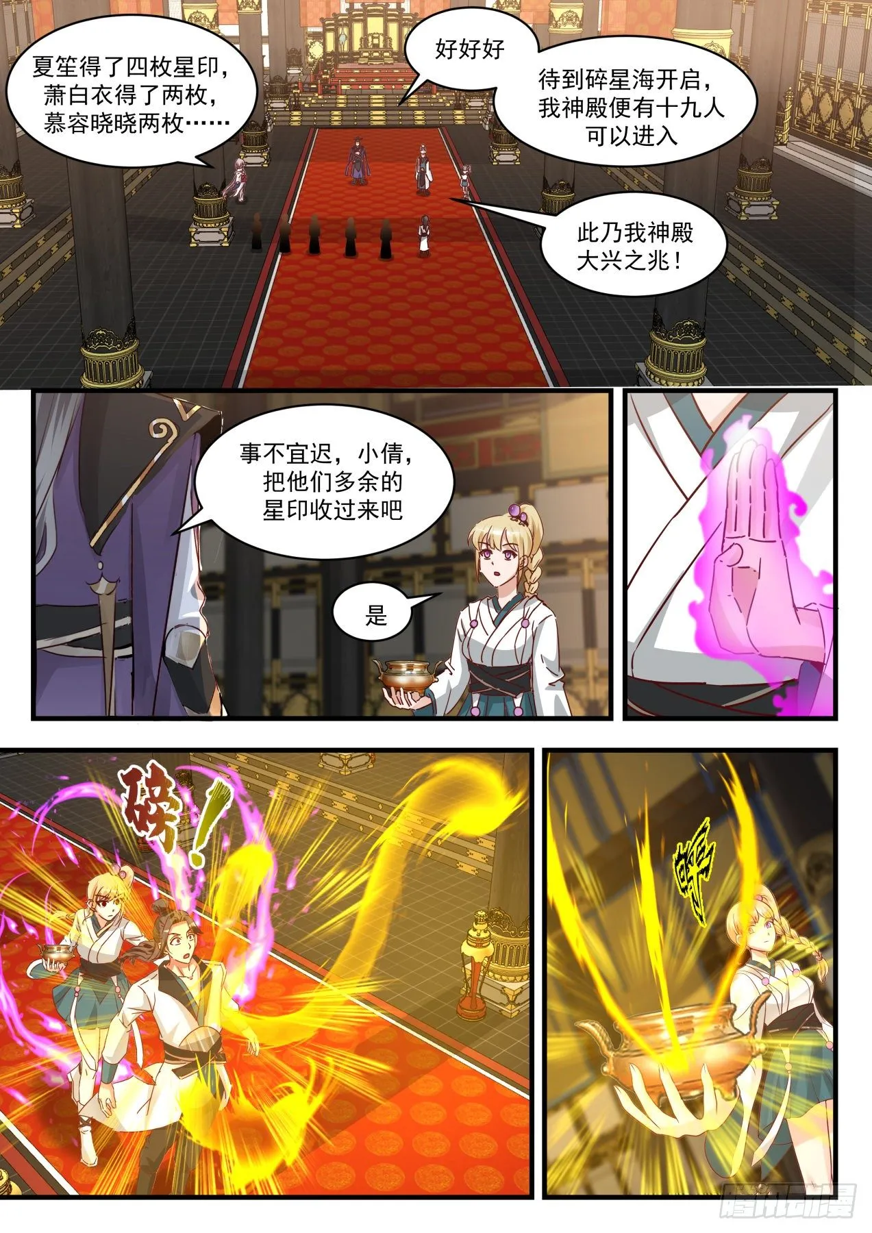 1766 星印剥离 第12页
