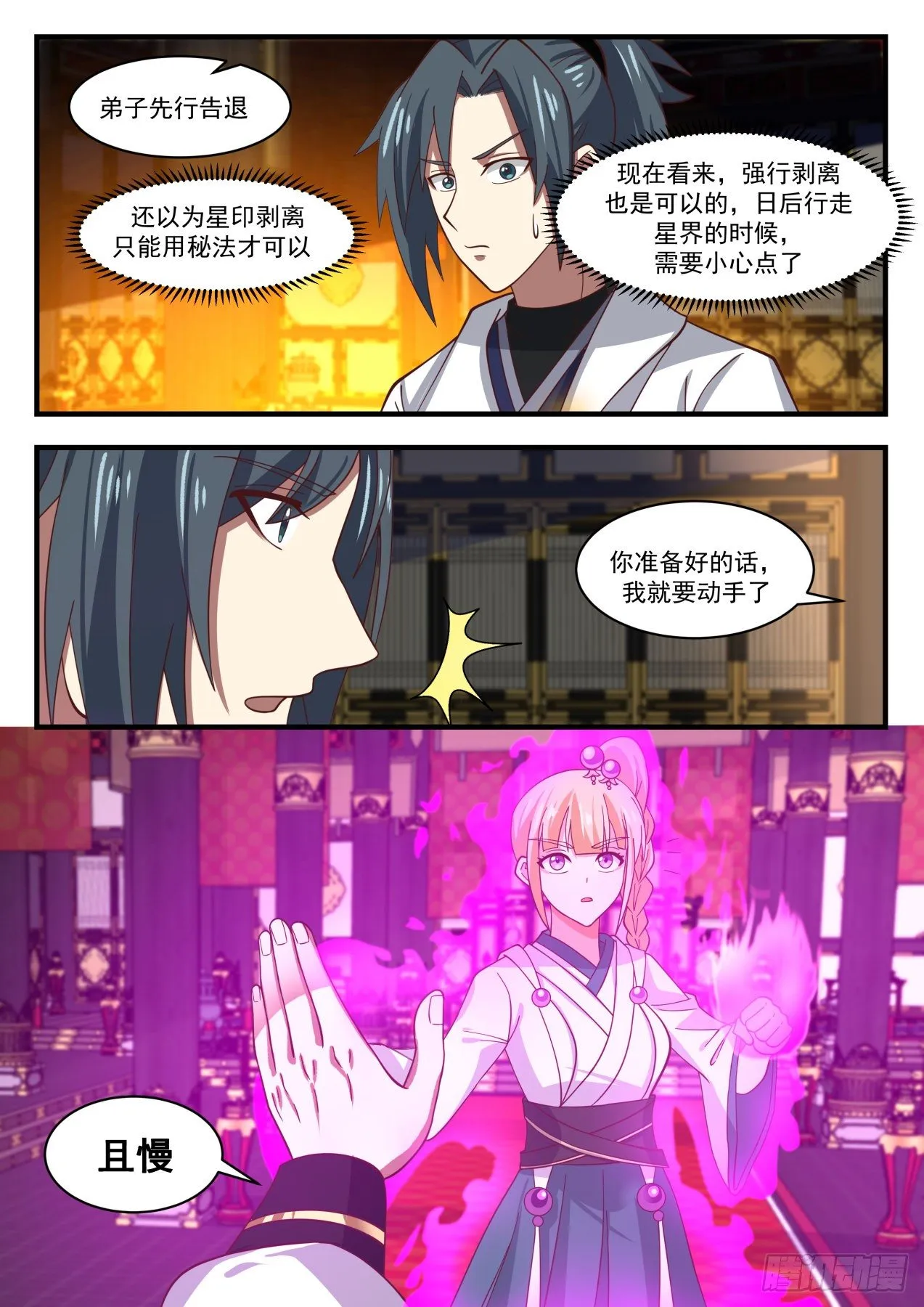 1766 星印剥离 第13页