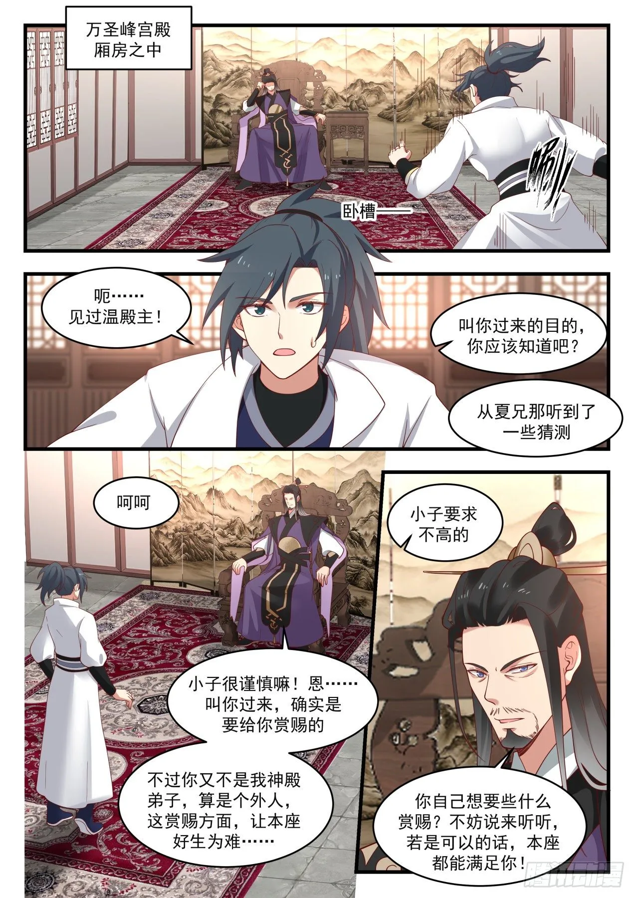 1768 惊闻神游镜 第2页