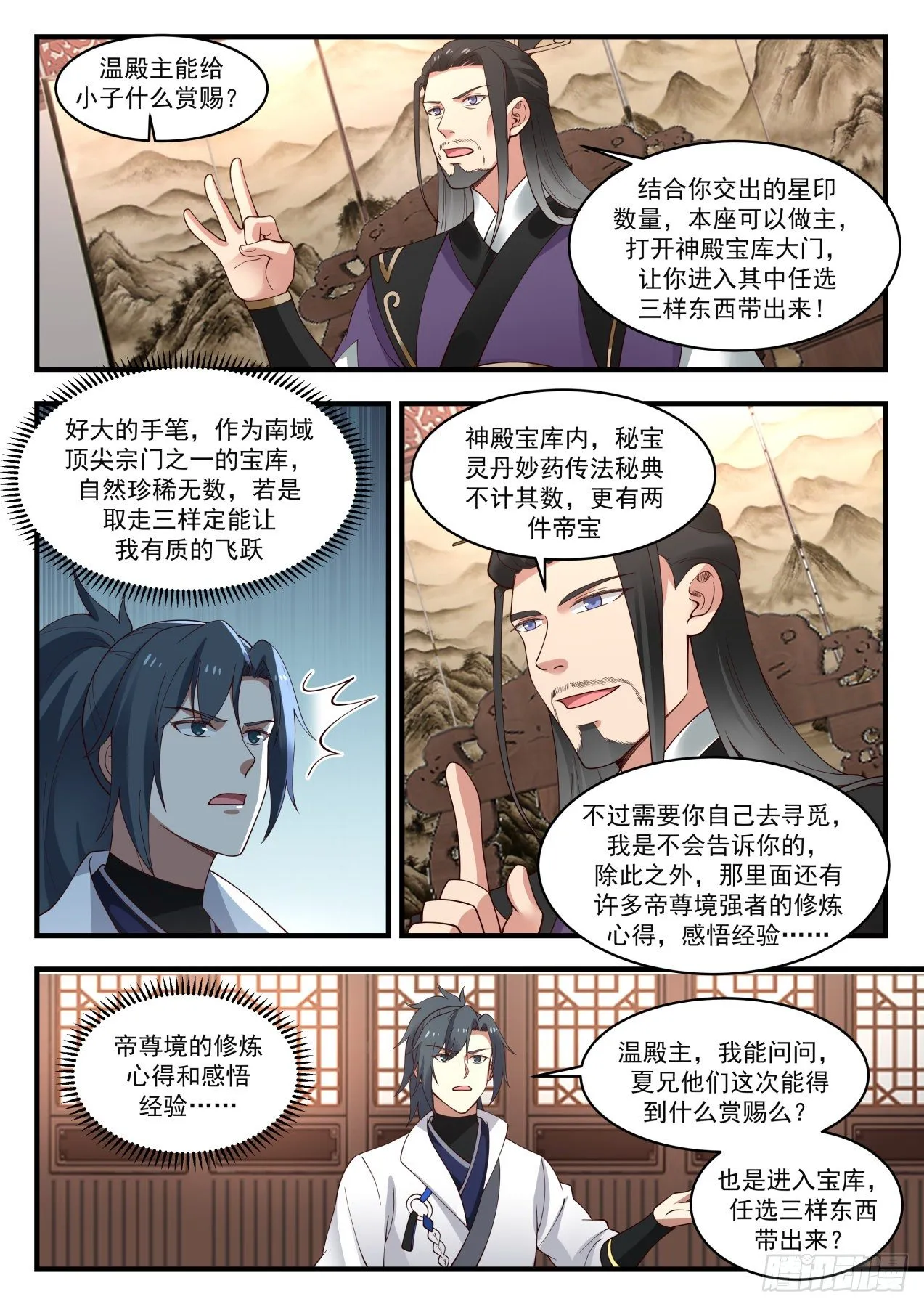 1768 惊闻神游镜 第3页
