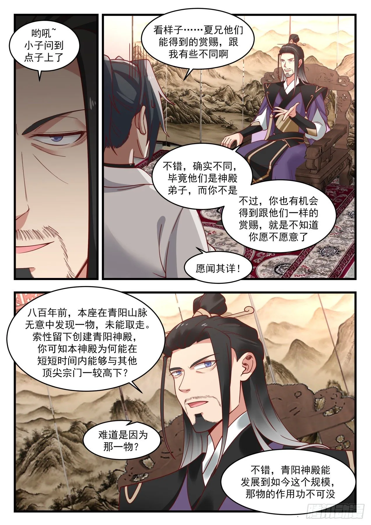 1768 惊闻神游镜 第4页