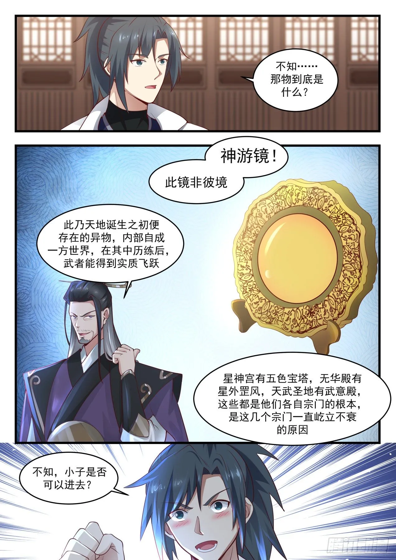 1768 惊闻神游镜 第5页