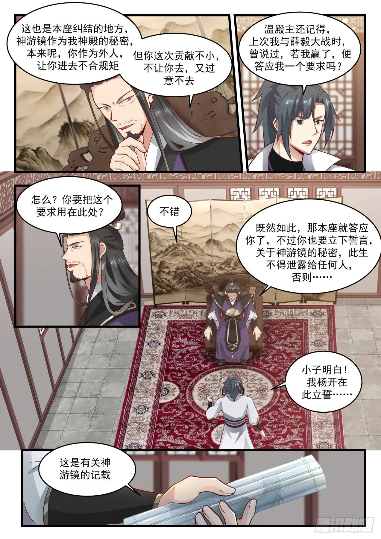 1768 惊闻神游镜 第6页