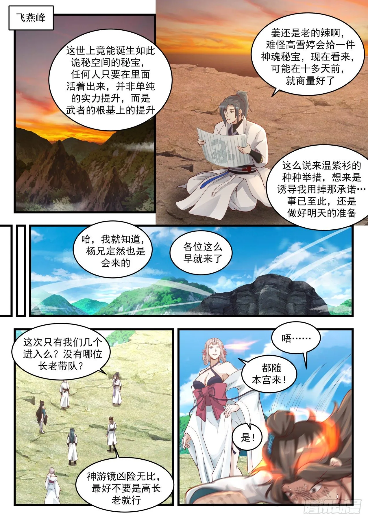 1768 惊闻神游镜 第7页
