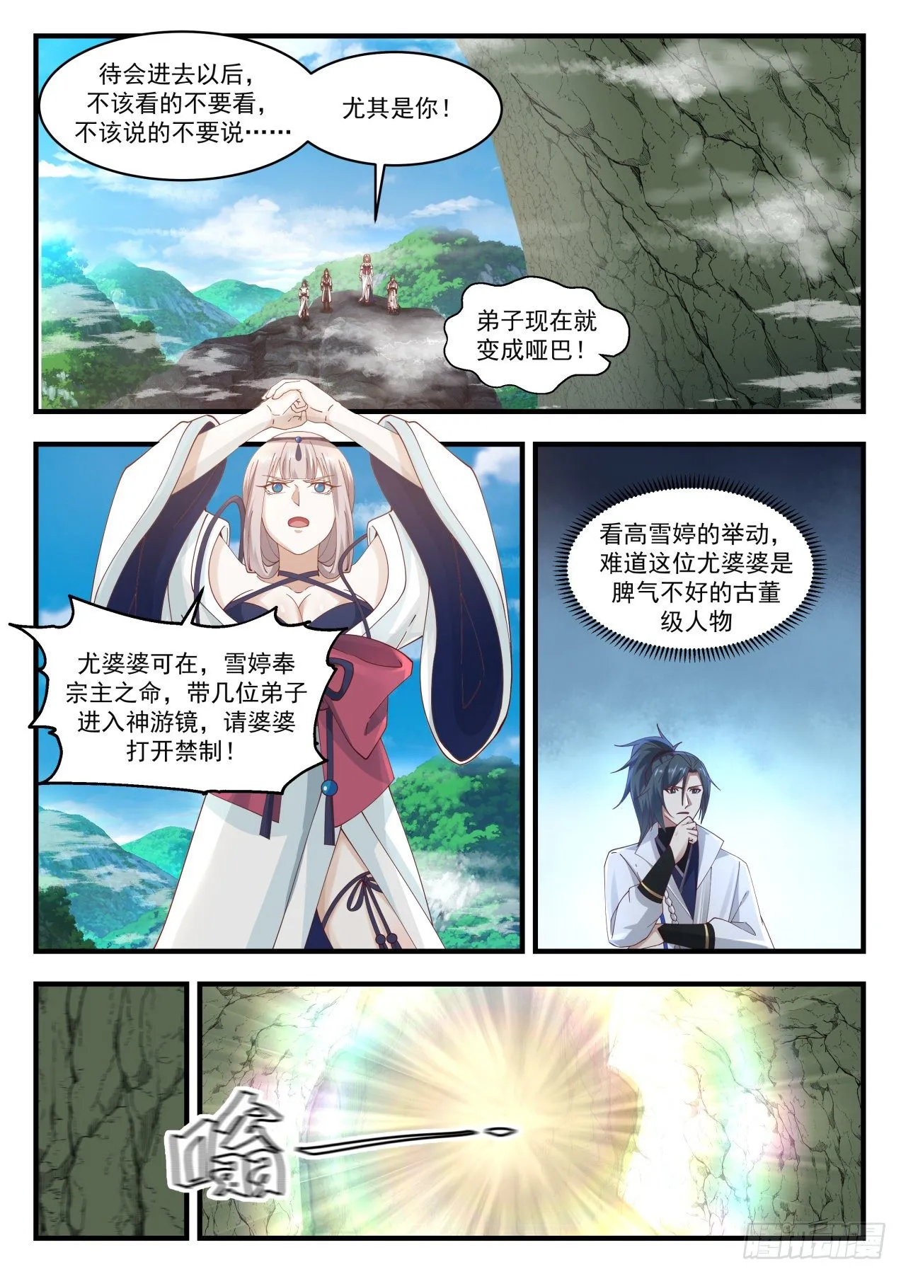 1768 惊闻神游镜 第8页