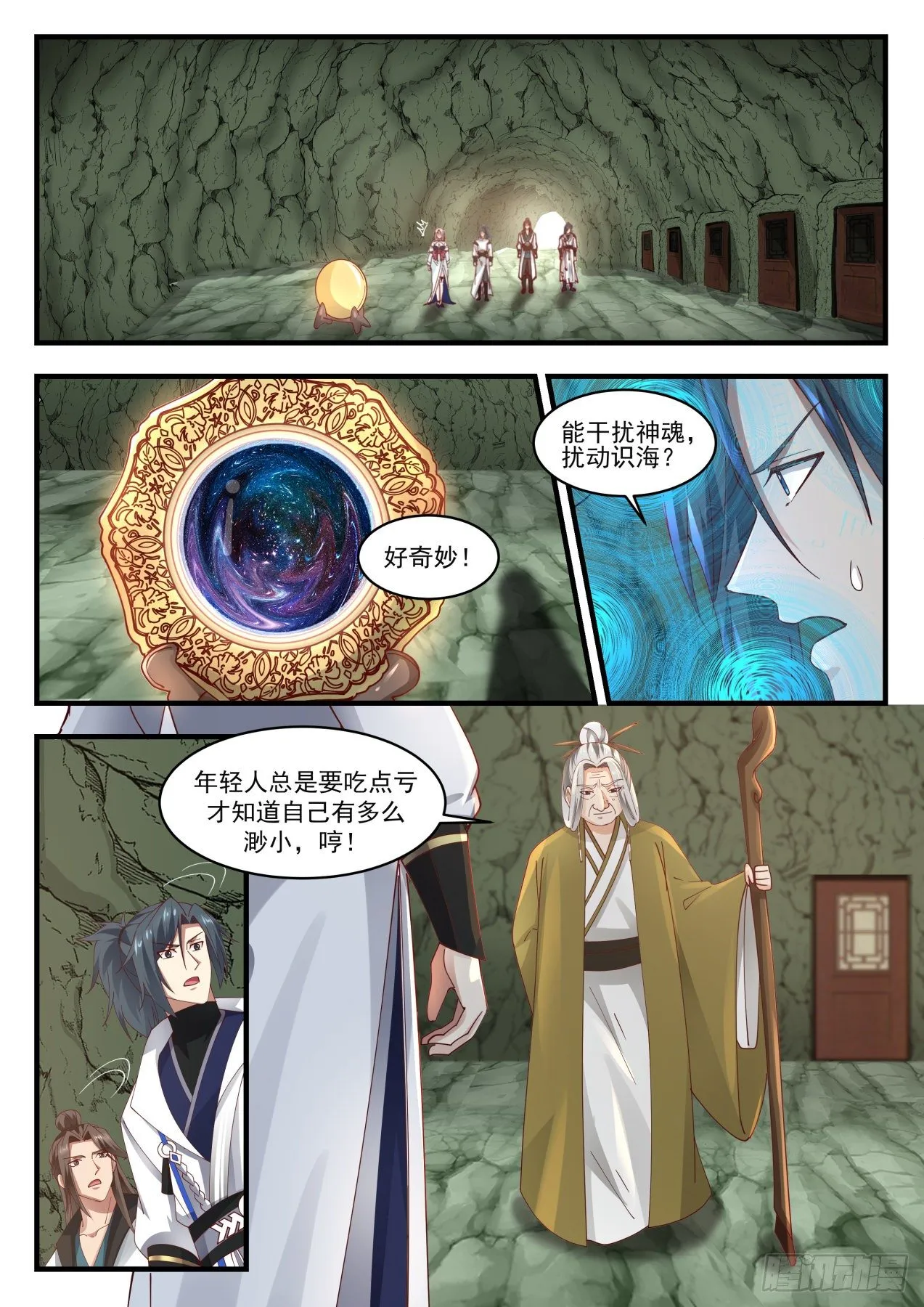 1768 惊闻神游镜 第9页