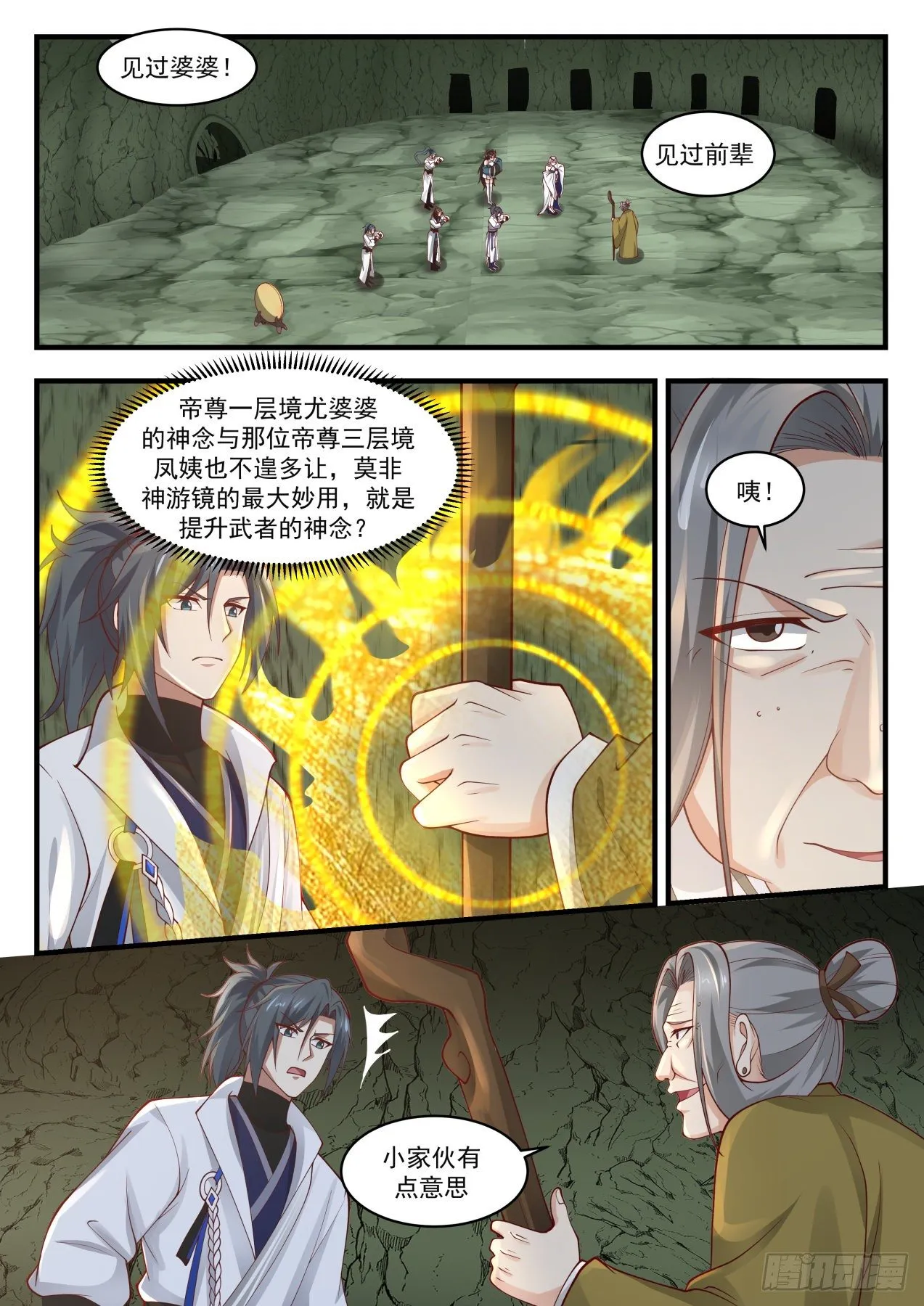 1768 惊闻神游镜 第10页