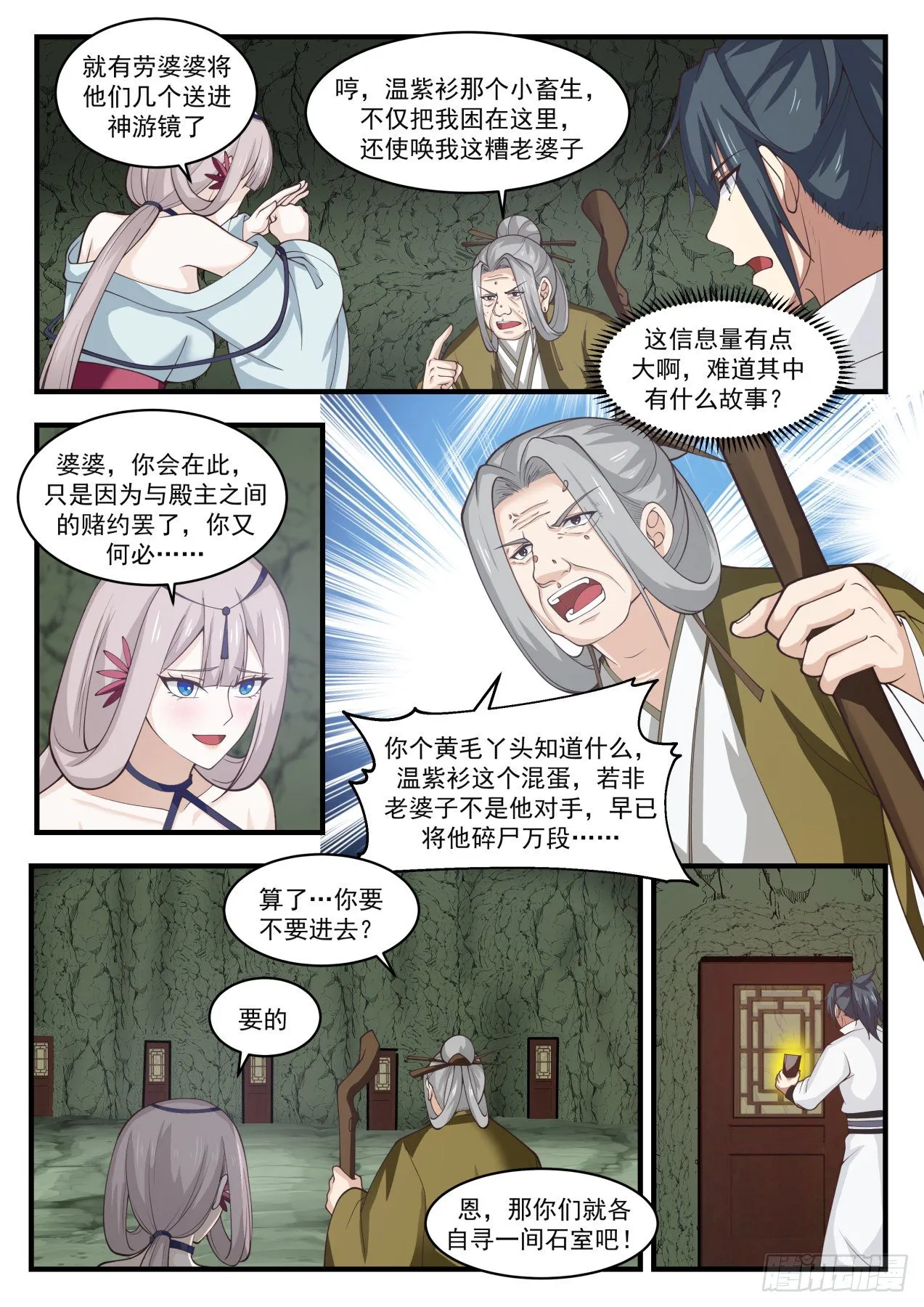 1768 惊闻神游镜 第11页