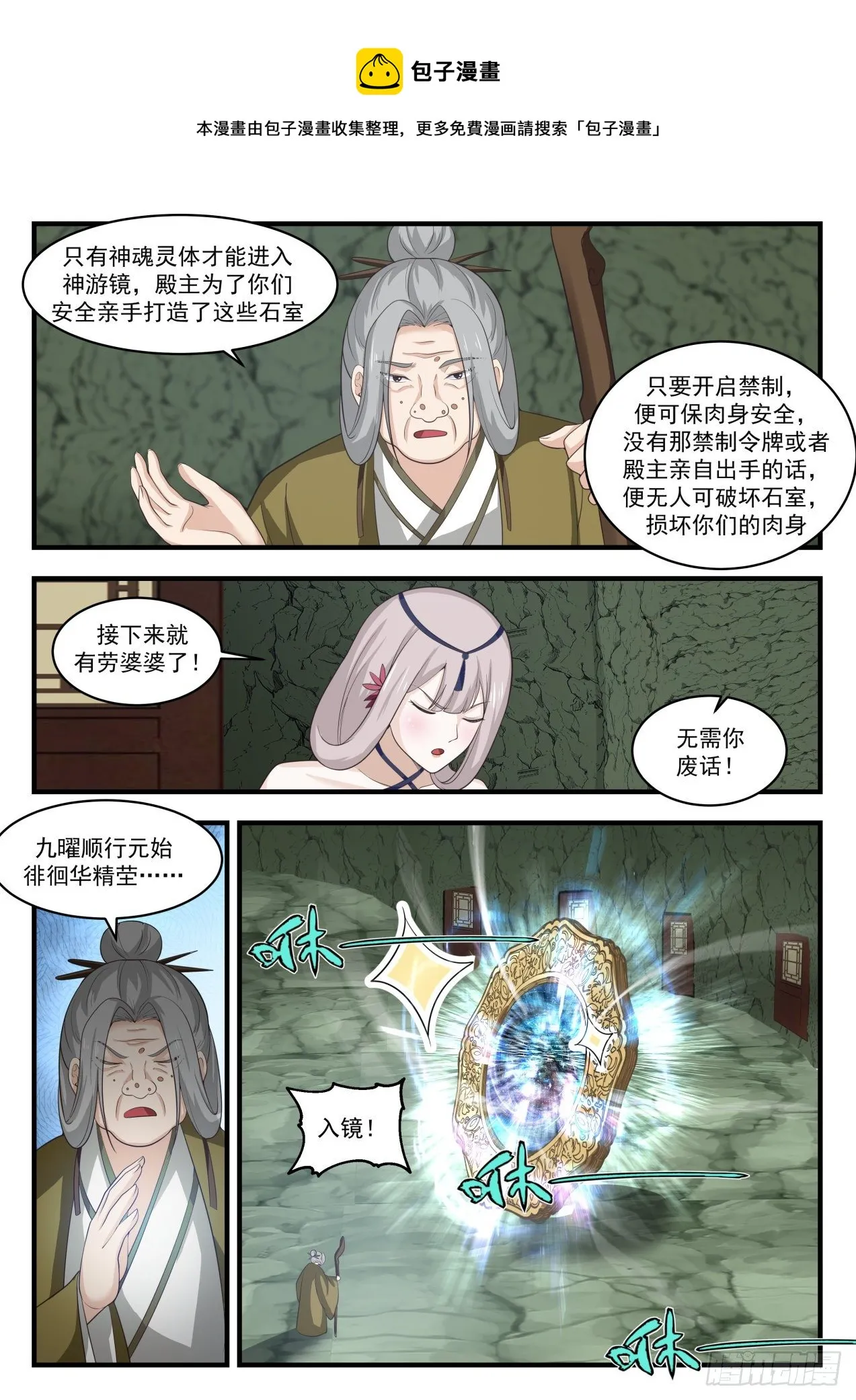 1768 惊闻神游镜 第12页