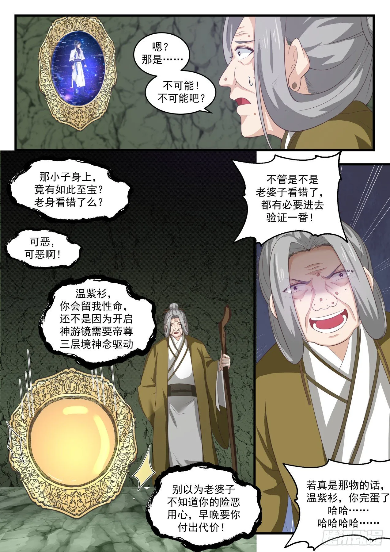 1768 惊闻神游镜 第13页