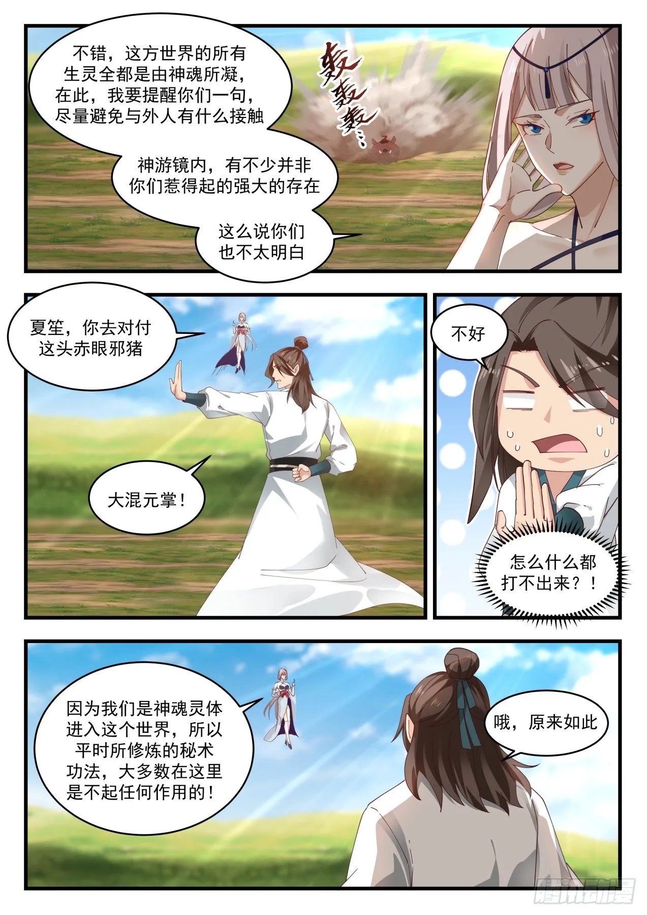 1769 黑云压城 第3页