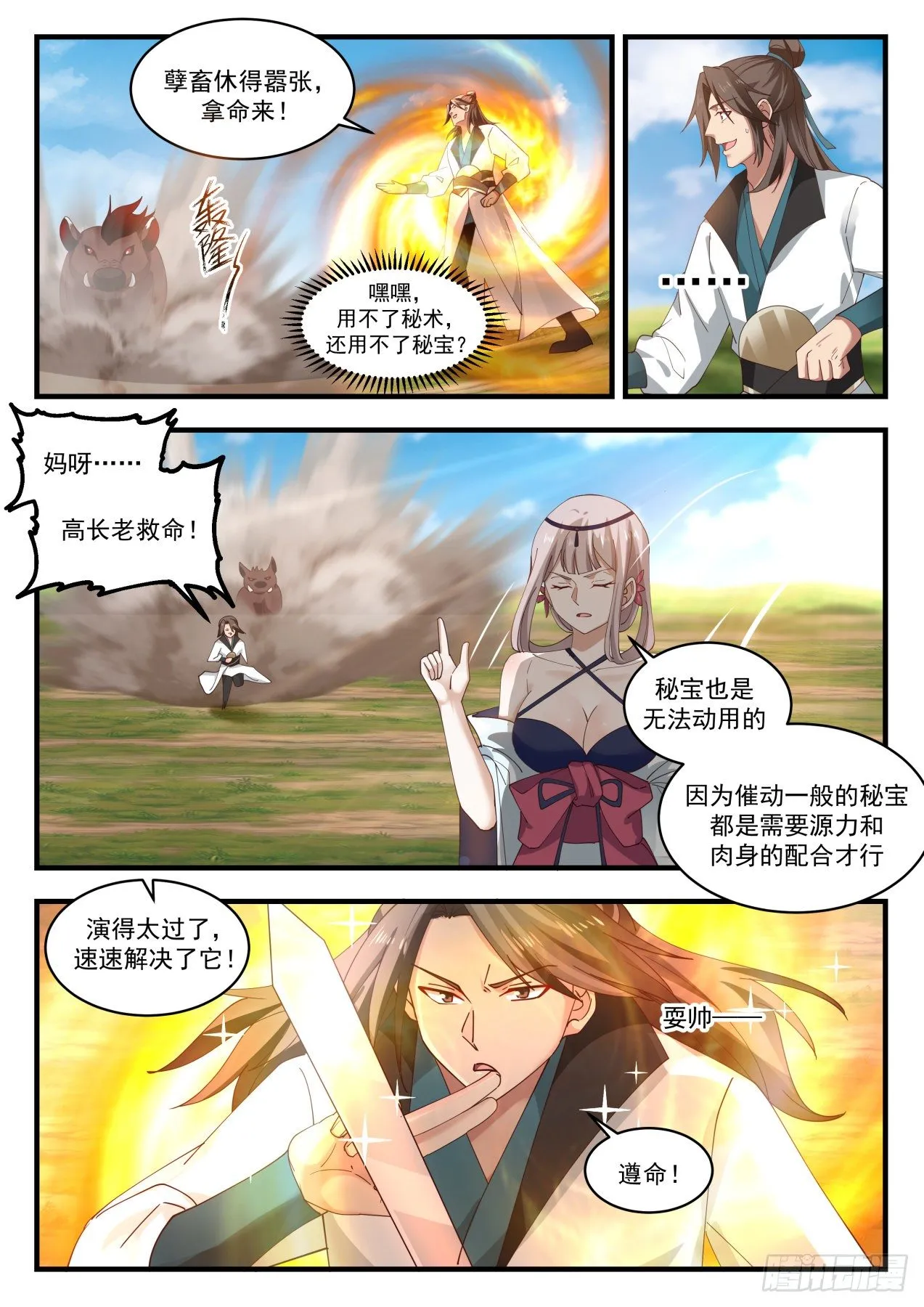 1769 黑云压城 第4页