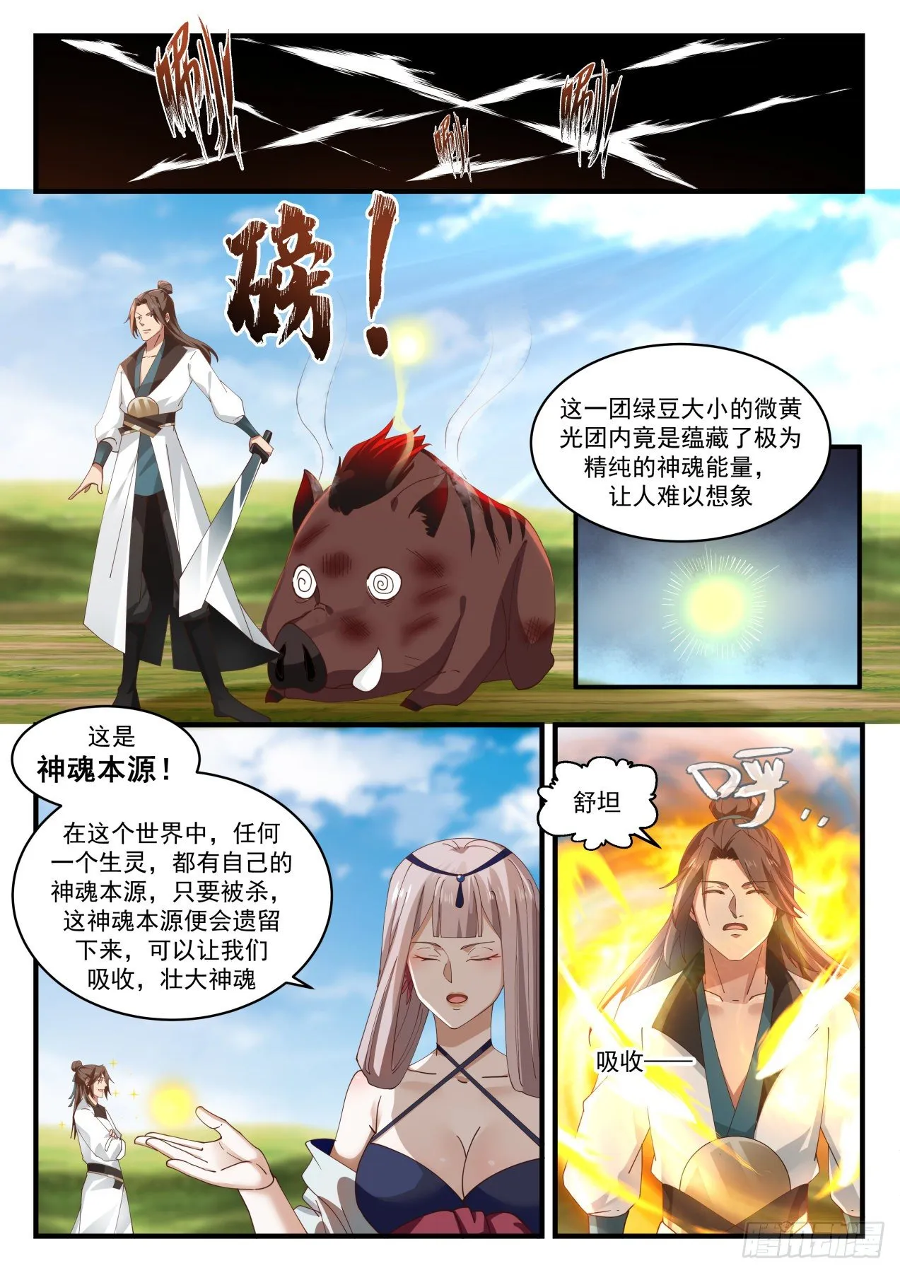 1769 黑云压城 第5页