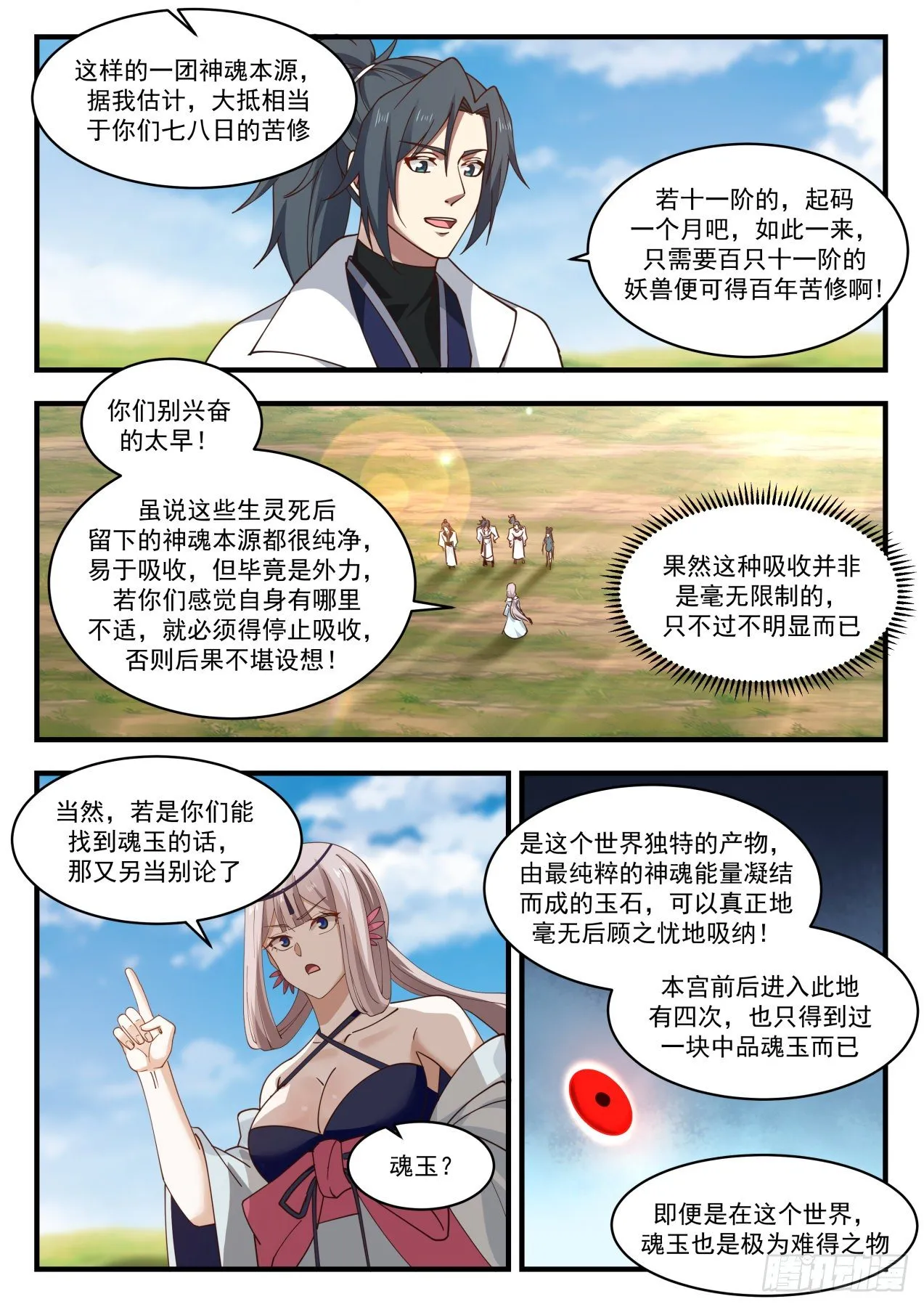 1769 黑云压城 第6页