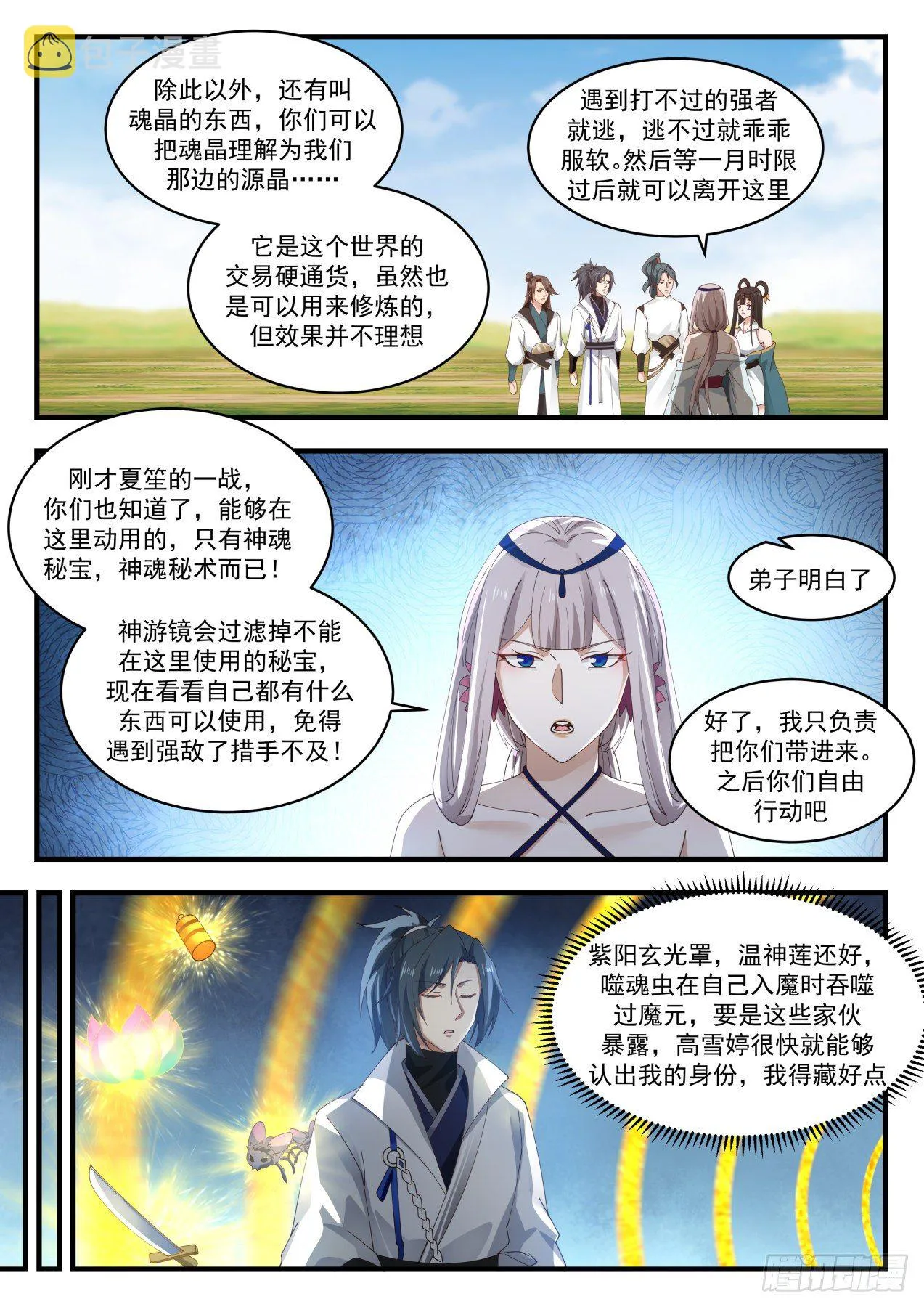1769 黑云压城 第7页