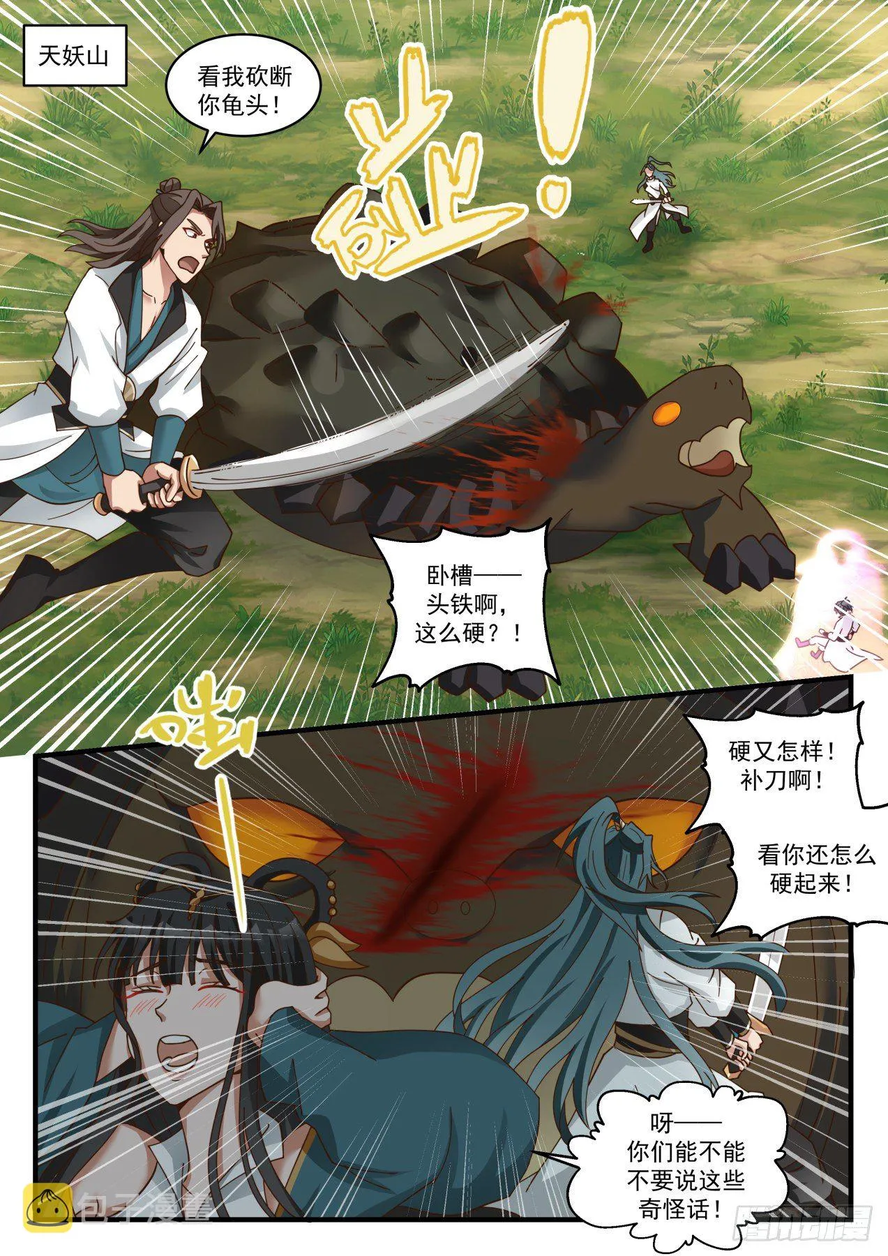 1769 黑云压城 第8页