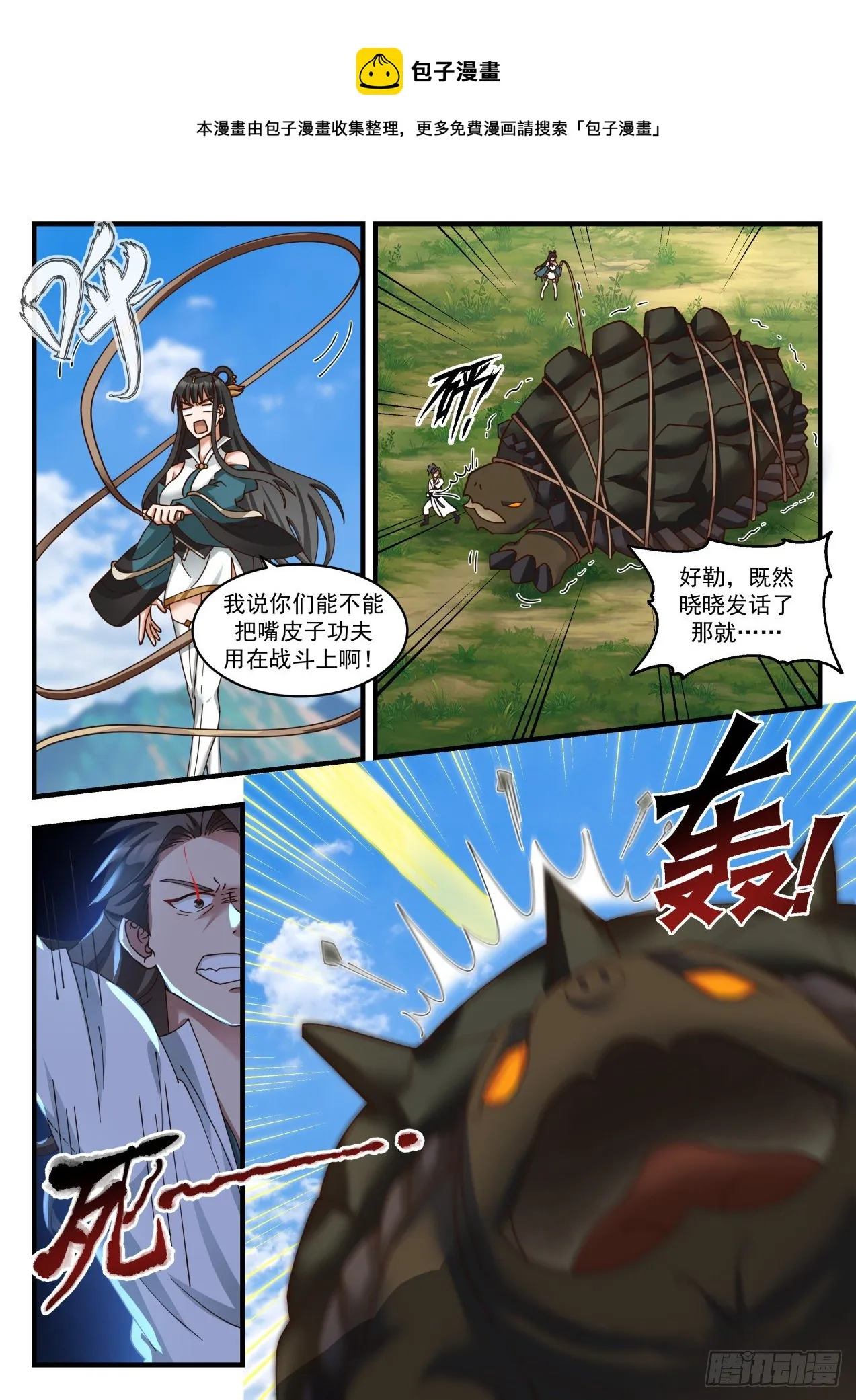 1769 黑云压城 第9页